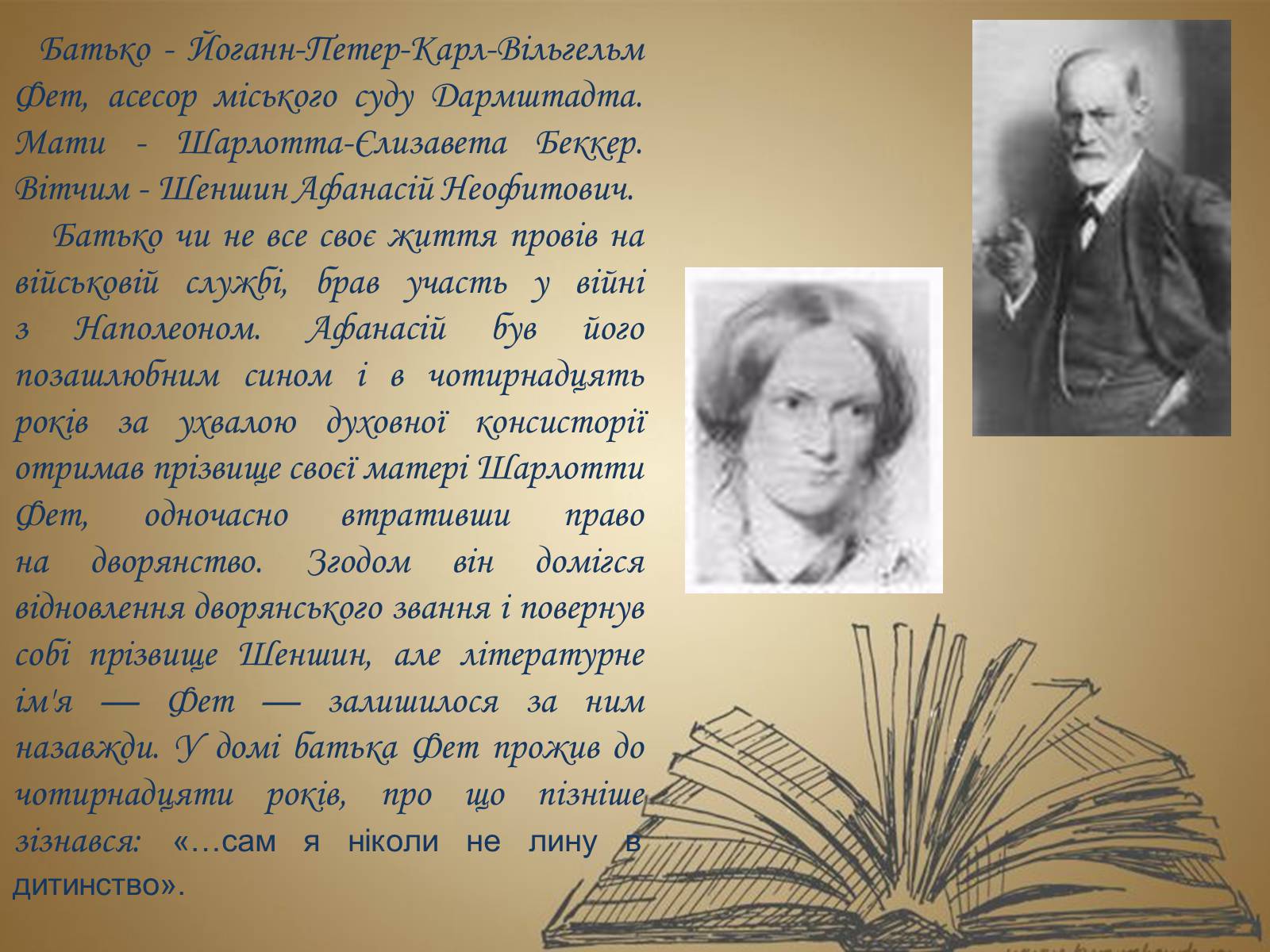 Презентація на тему «Фет Афанасий Афанасьевич» - Слайд #3 Презентація на тему «Фет Афанасий Афанасьевич» - Слайд #3