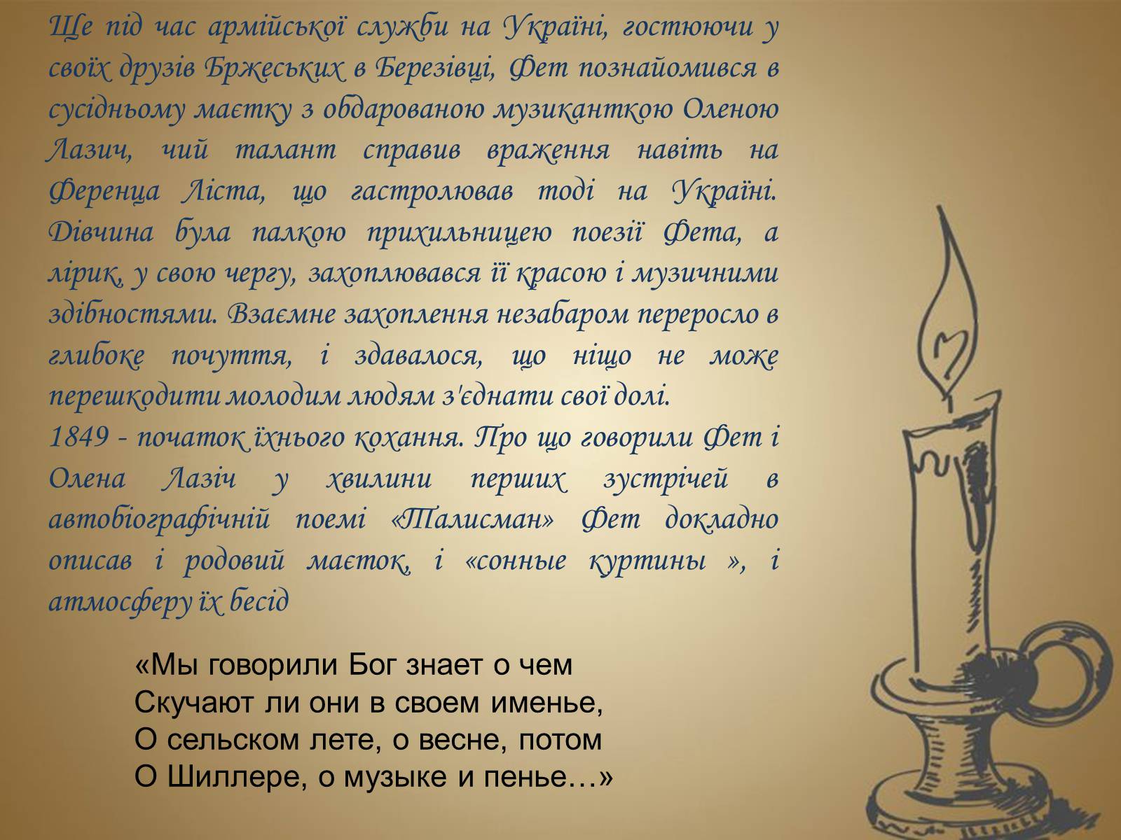 Презентація на тему «Фет Афанасий Афанасьевич» - Слайд #6 Презентація на тему «Фет Афанасий Афанасьевич» - Слайд #6