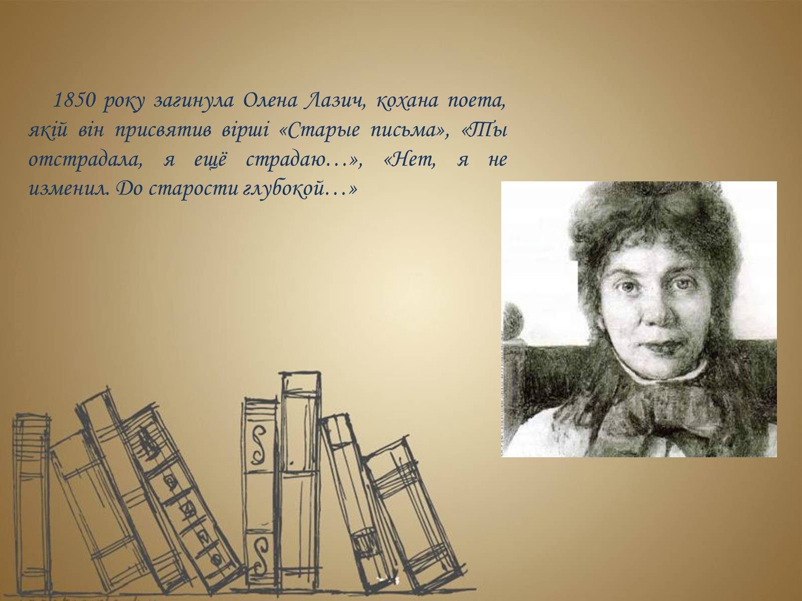 Презентація на тему «Фет Афанасий Афанасьевич» - Слайд #7 Презентація на тему «Фет Афанасий Афанасьевич» - Слайд #7