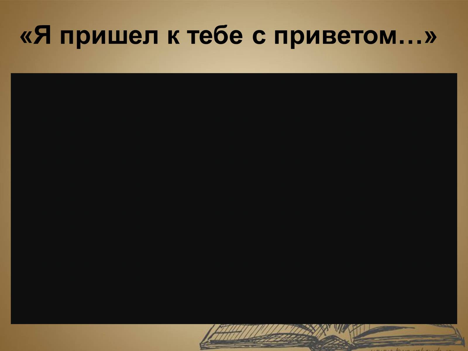 Презентація на тему «Фет Афанасий Афанасьевич» - Слайд #8 Презентація на тему «Фет Афанасий Афанасьевич» - Слайд #8