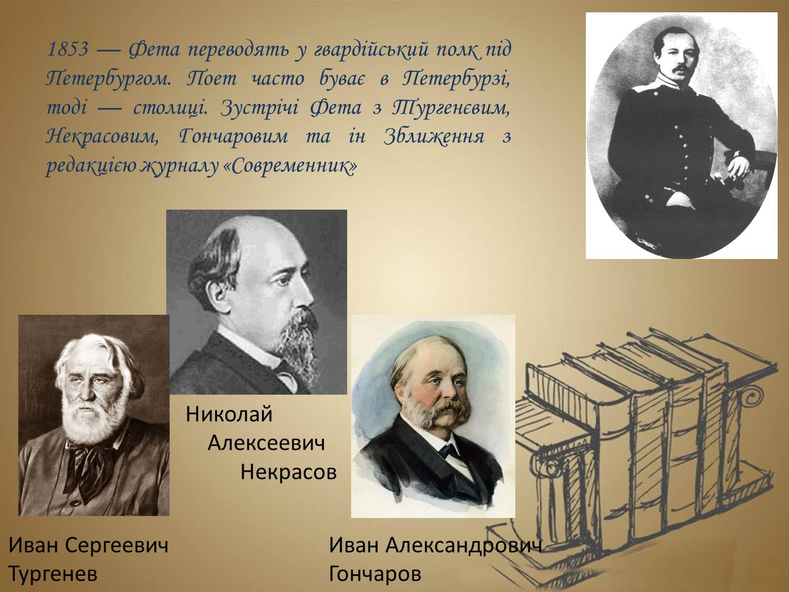 Презентація на тему «Фет Афанасий Афанасьевич» - Слайд #9 Презентація на тему «Фет Афанасий Афанасьевич» - Слайд #9