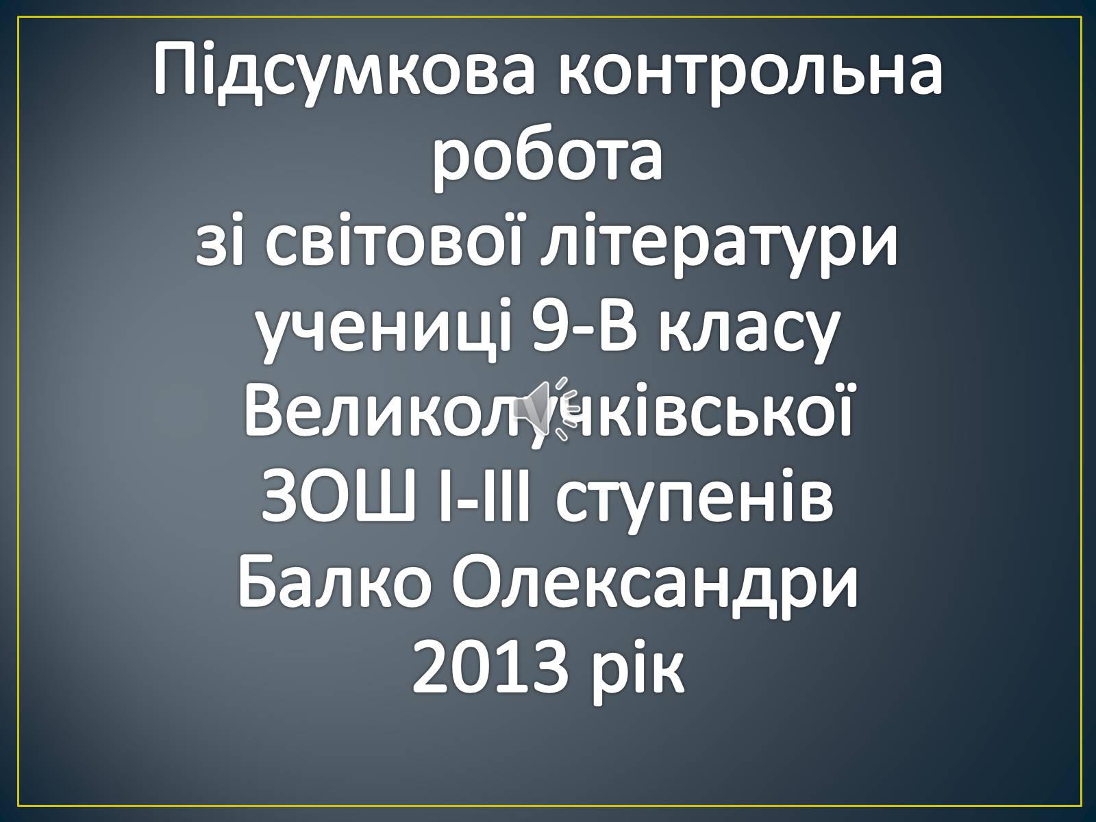 Презентація на тему «М. Ю. Лермонтов. Життя і творчість» - Слайд #1 Презентація на тему «М. Ю. Лермонтов. Життя і творчість» - Слайд #1