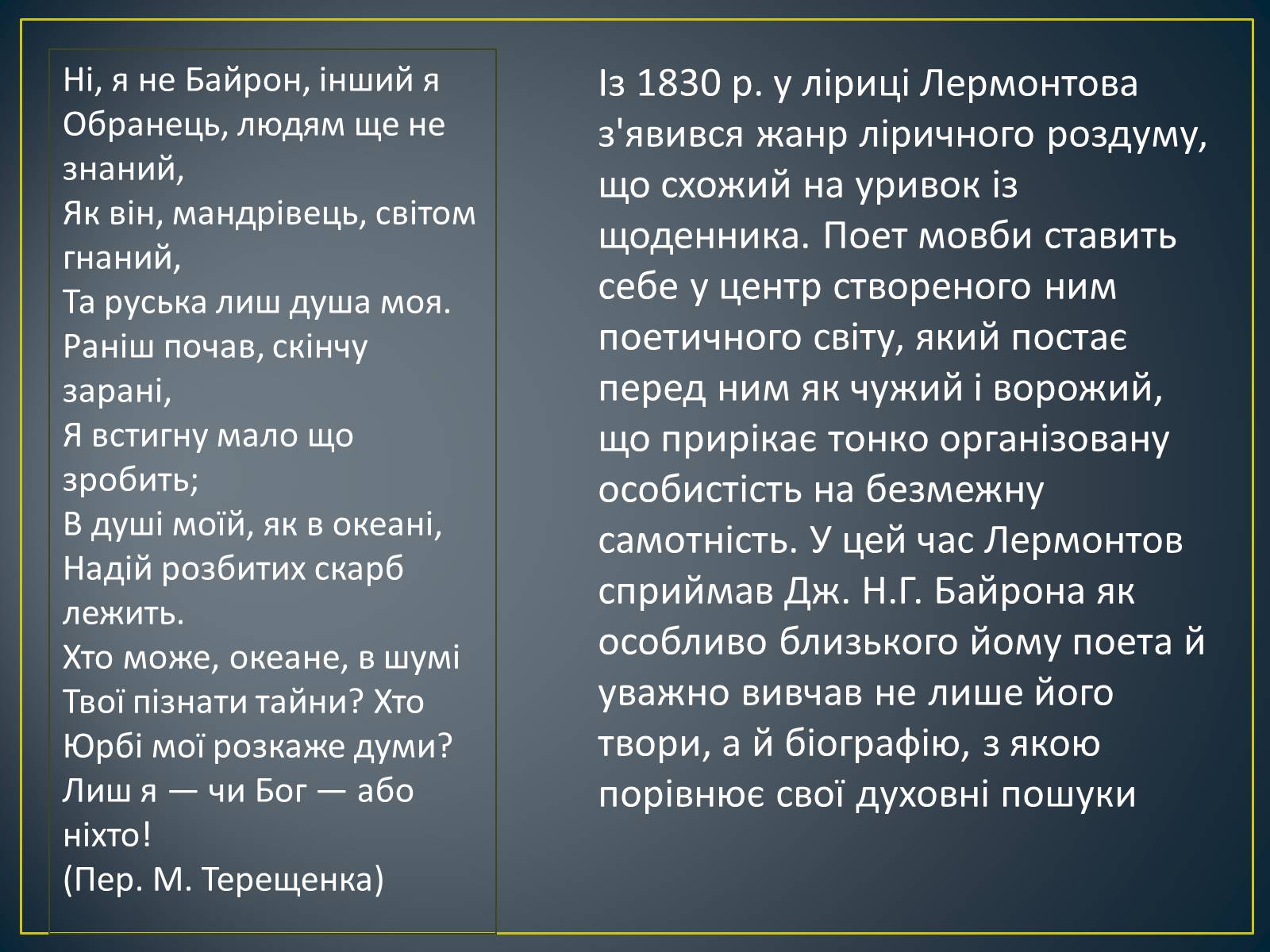 Презентація на тему «М. Ю. Лермонтов. Життя і творчість» - Слайд #11 Презентація на тему «М. Ю. Лермонтов. Життя і творчість» - Слайд #11