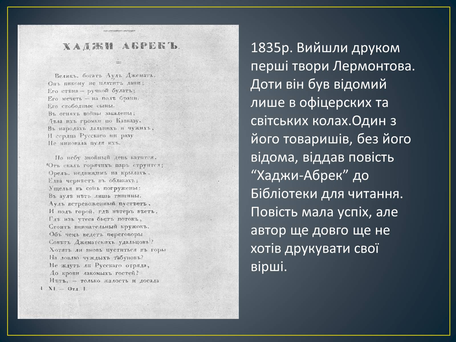 Презентація на тему «М. Ю. Лермонтов. Життя і творчість» - Слайд #16 Презентація на тему «М. Ю. Лермонтов. Життя і творчість» - Слайд #16