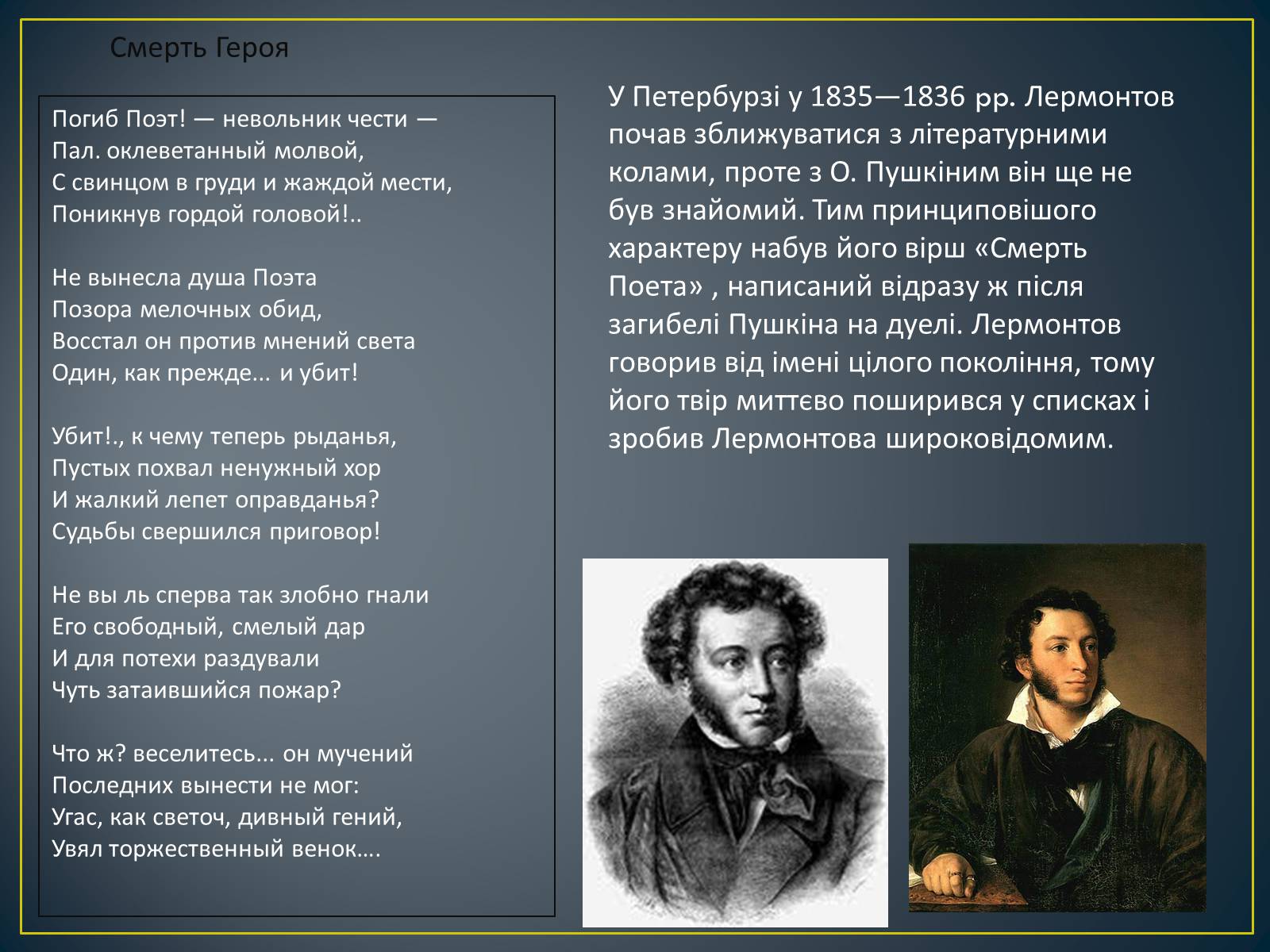Презентація на тему «М. Ю. Лермонтов. Життя і творчість» - Слайд #17 Презентація на тему «М. Ю. Лермонтов. Життя і творчість» - Слайд #17