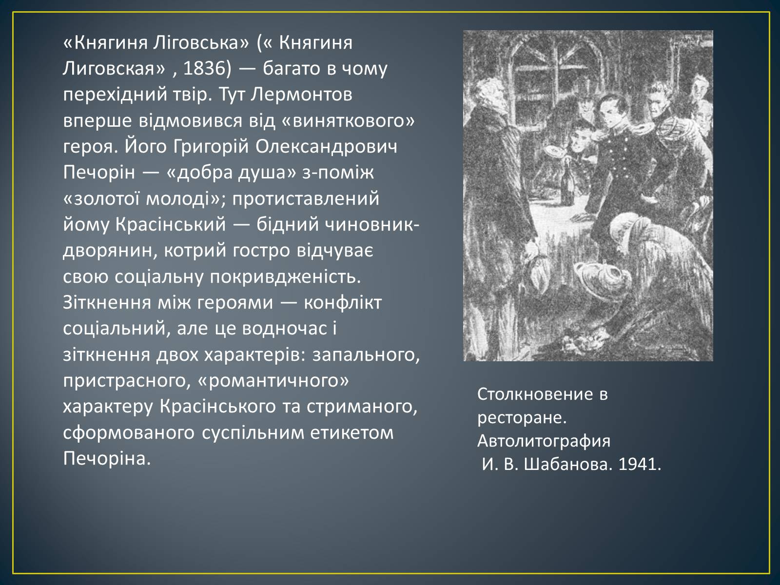 Презентація на тему «М. Ю. Лермонтов. Життя і творчість» - Слайд #19 Презентація на тему «М. Ю. Лермонтов. Життя і творчість» - Слайд #19