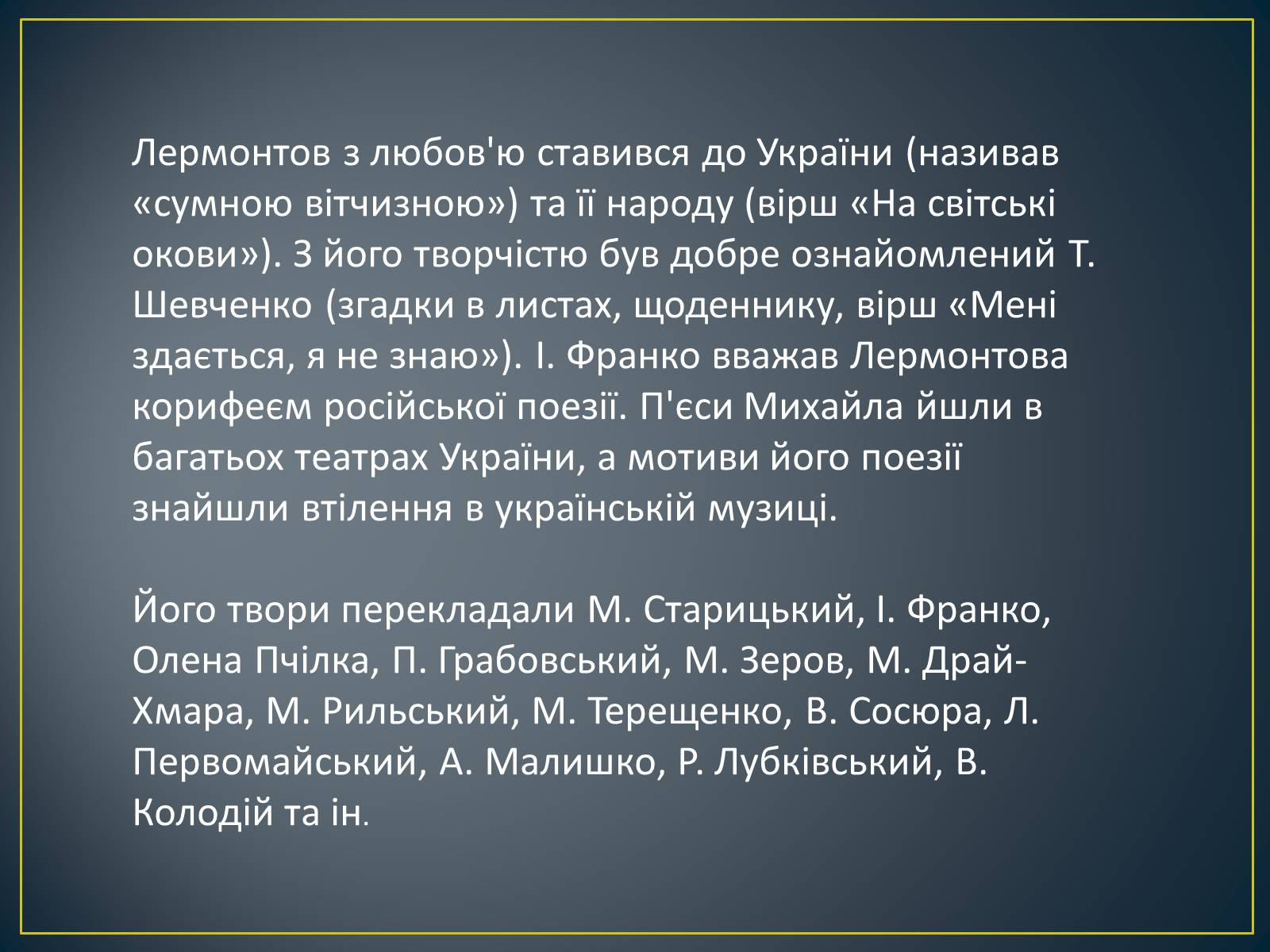 Презентація на тему «М. Ю. Лермонтов. Життя і творчість» - Слайд #20 Презентація на тему «М. Ю. Лермонтов. Життя і творчість» - Слайд #20