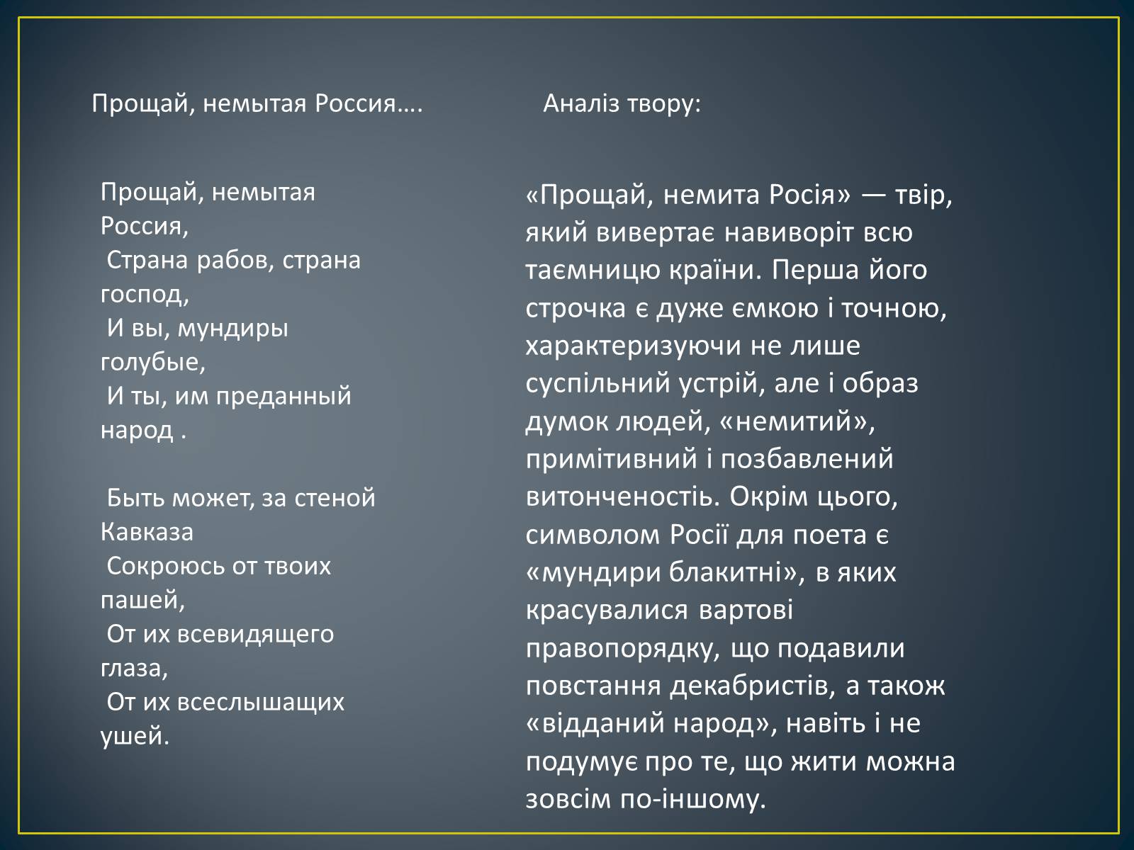 Презентація на тему «М. Ю. Лермонтов. Життя і творчість» - Слайд #24 Презентація на тему «М. Ю. Лермонтов. Життя і творчість» - Слайд #24
