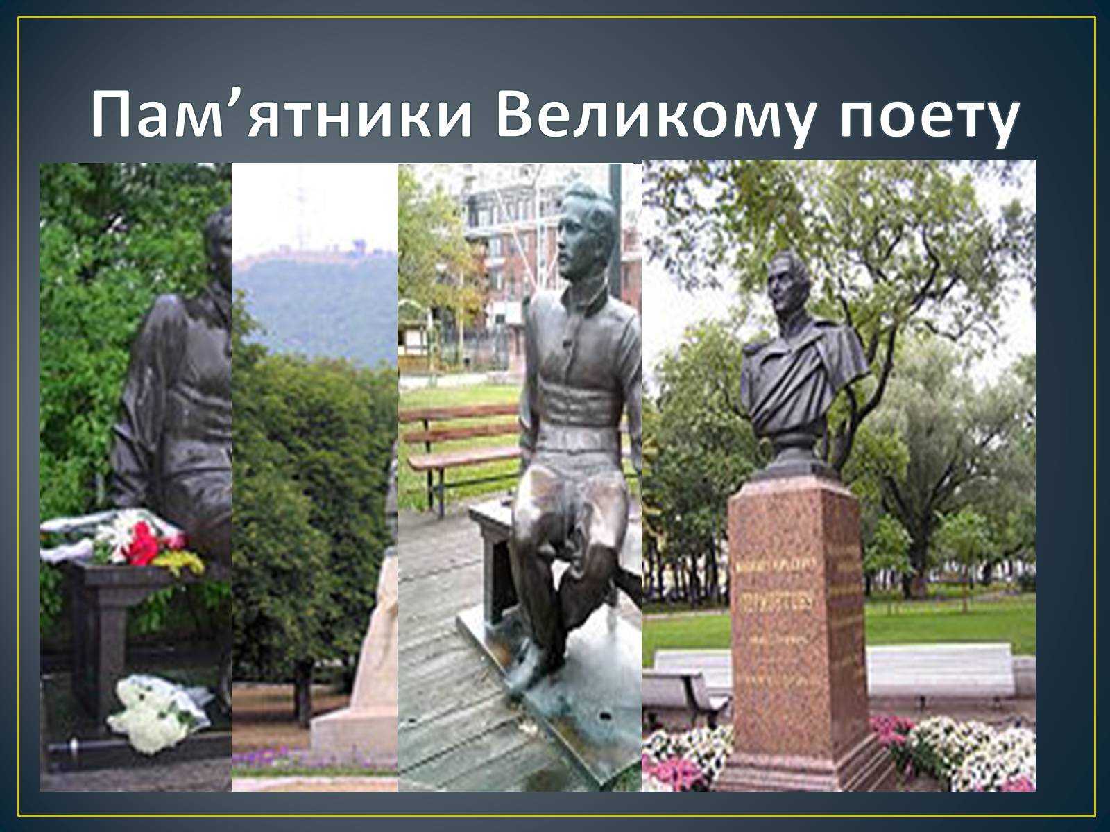 Презентація на тему «М. Ю. Лермонтов. Життя і творчість» - Слайд #28 Презентація на тему «М. Ю. Лермонтов. Життя і творчість» - Слайд #28