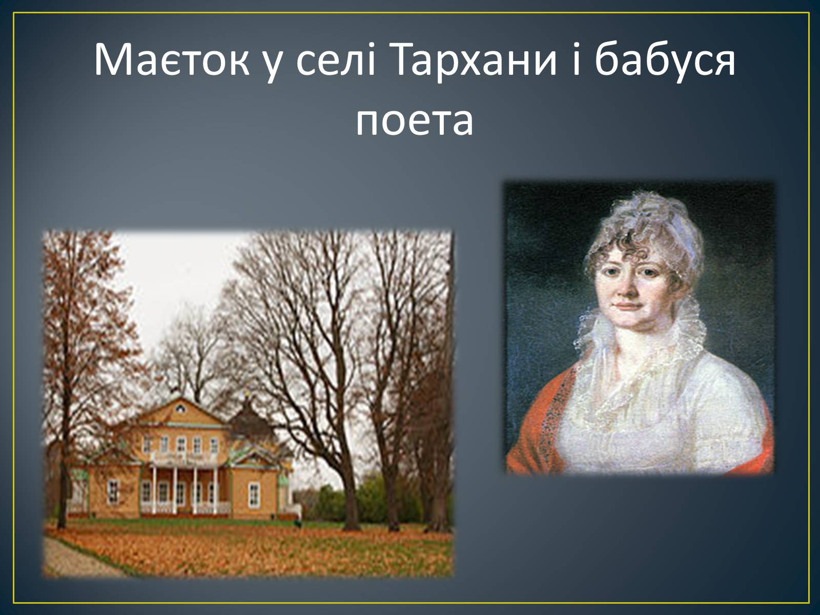 Презентація на тему «М. Ю. Лермонтов. Життя і творчість» - Слайд #5 Презентація на тему «М. Ю. Лермонтов. Життя і творчість» - Слайд #5