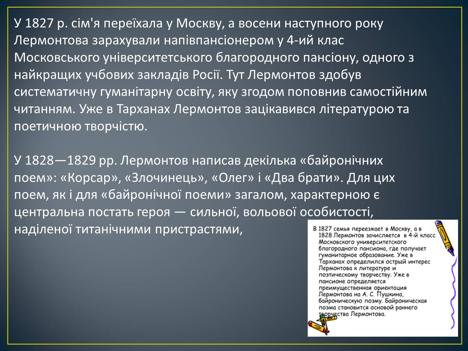 Презентація на тему «М. Ю. Лермонтов. Життя і творчість» - Слайд #8 Презентація на тему «М. Ю. Лермонтов. Життя і творчість» - Слайд #8
