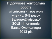 Презентація на тему «М. Ю. Лермонтов. Життя і творчість»