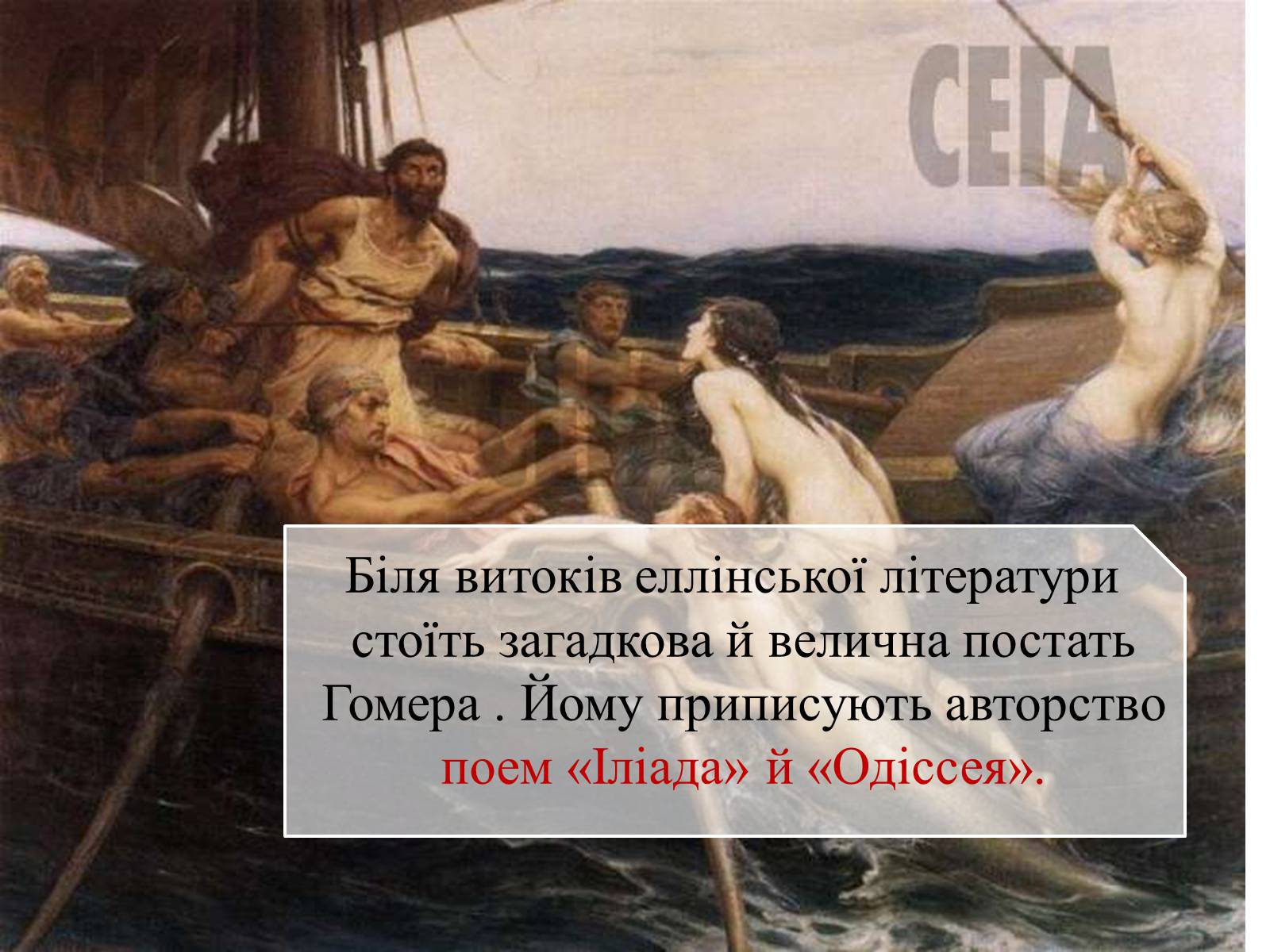 Презентація на тему «Антична література» (варіант 2) - Слайд #11 Презентація на тему «Антична література» (варіант 2) - Слайд #11