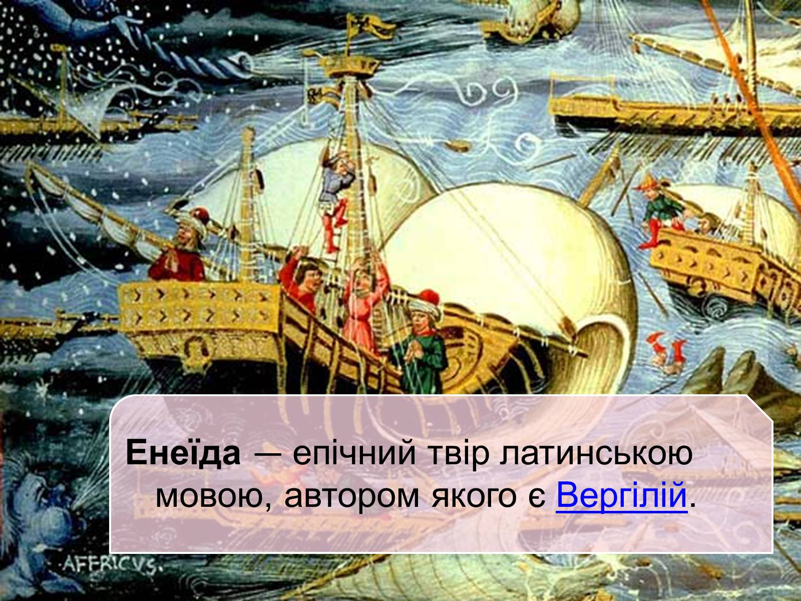 Презентація на тему «Антична література» (варіант 2) - Слайд #15 Презентація на тему «Антична література» (варіант 2) - Слайд #15