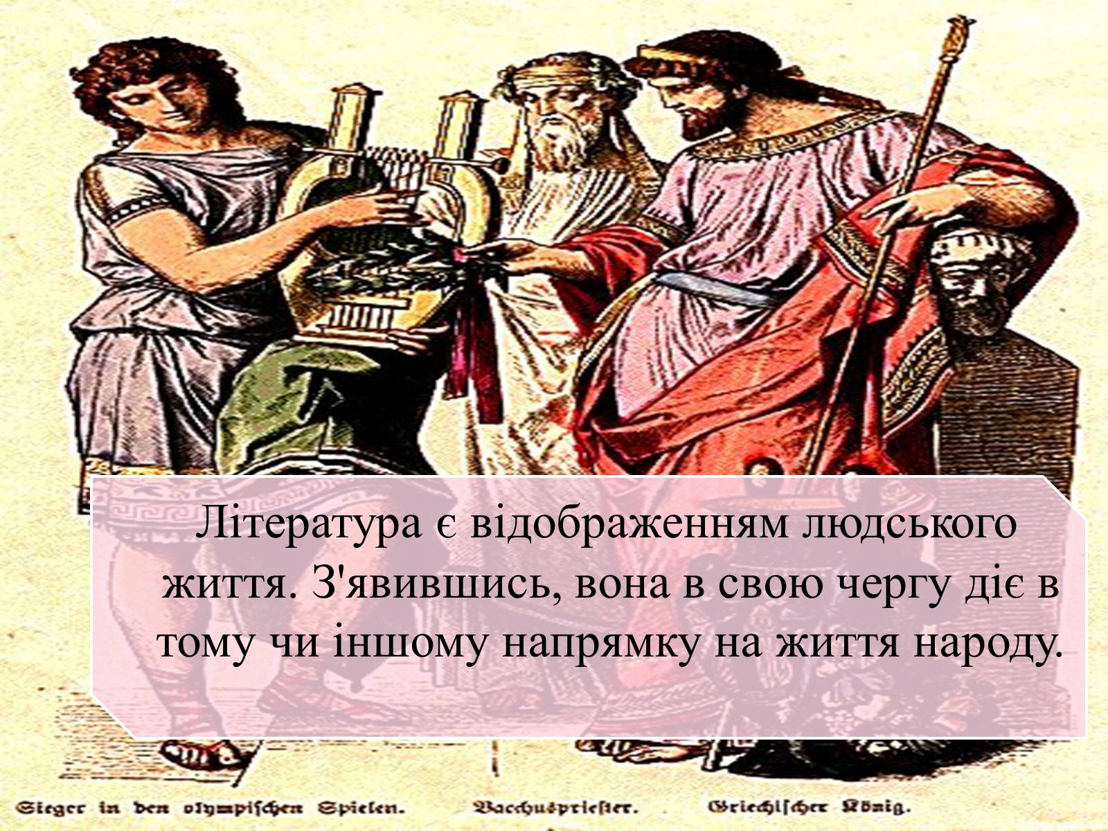 Презентація на тему «Антична література» (варіант 2) - Слайд #3 Презентація на тему «Антична література» (варіант 2) - Слайд #3