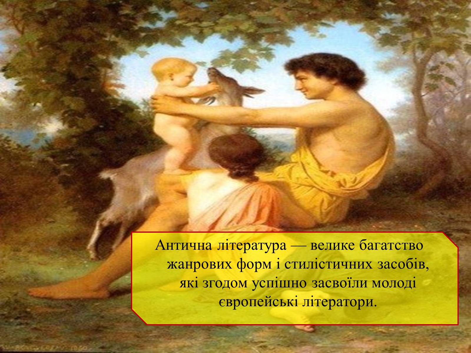 Презентація на тему «Антична література» (варіант 2) - Слайд #6 Презентація на тему «Антична література» (варіант 2) - Слайд #6