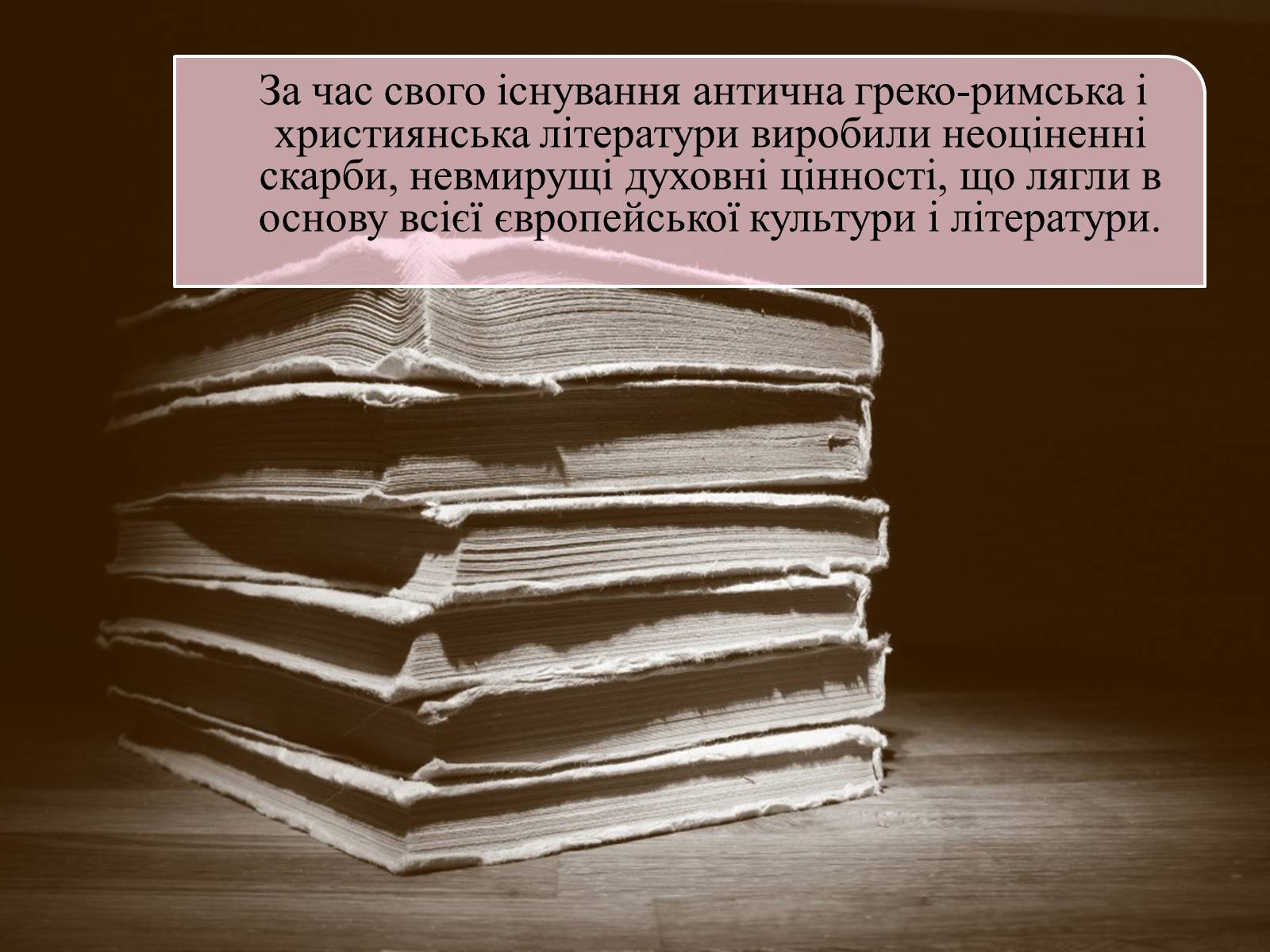 Презентація на тему «Антична література» (варіант 2) - Слайд #7 Презентація на тему «Антична література» (варіант 2) - Слайд #7