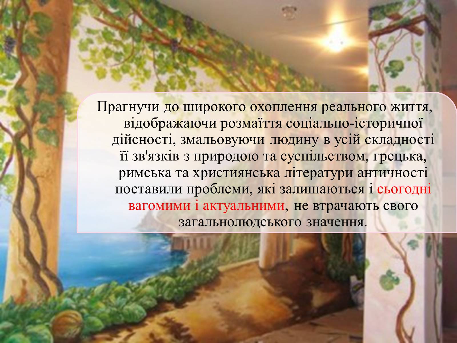 Презентація на тему «Антична література» (варіант 2) - Слайд #8 Презентація на тему «Антична література» (варіант 2) - Слайд #8