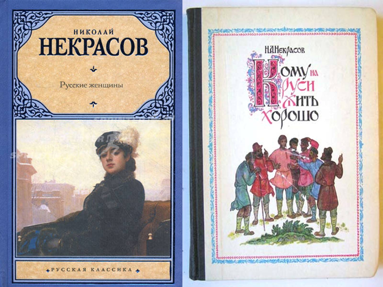 Презентація на тему «Творчість Миколи Некрасова» - Слайд #12 Презентація на тему «Творчість Миколи Некрасова» - Слайд #12