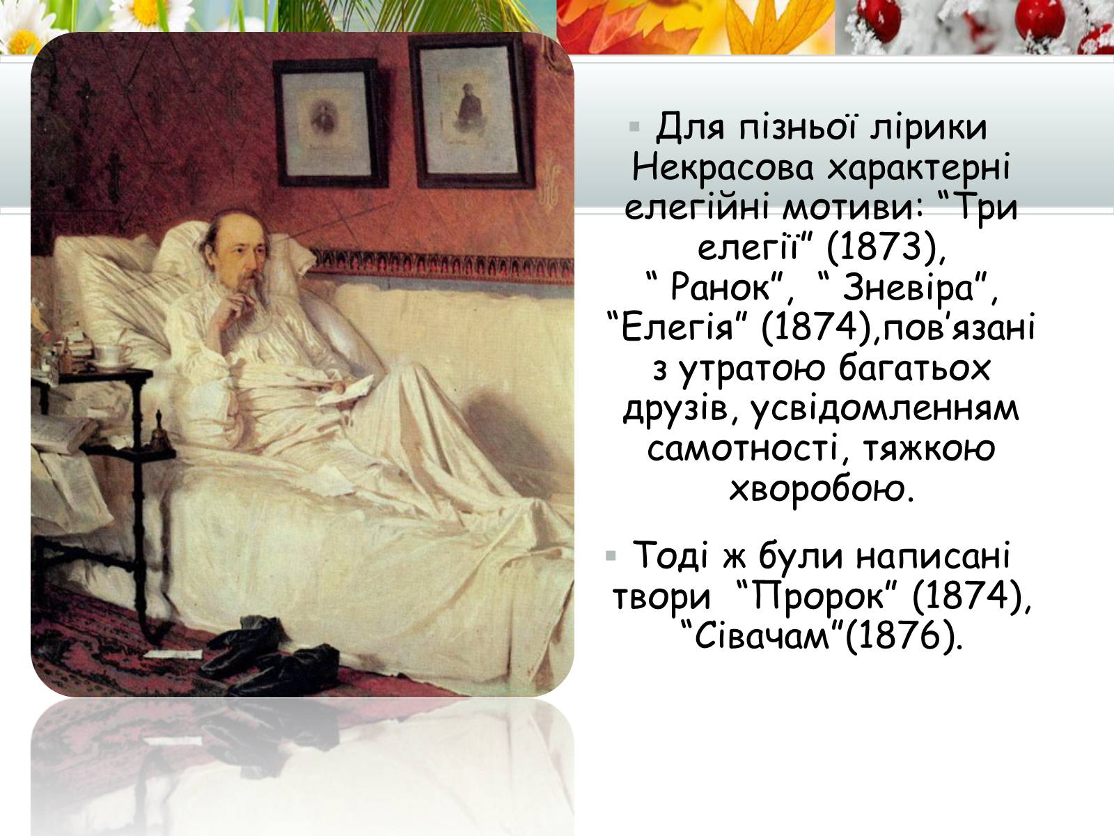 Презентація на тему «Творчість Миколи Некрасова» - Слайд #13 Презентація на тему «Творчість Миколи Некрасова» - Слайд #13