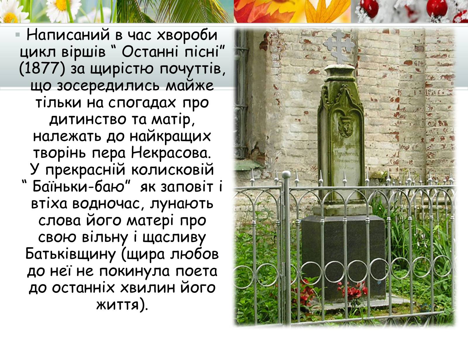 Презентація на тему «Творчість Миколи Некрасова» - Слайд #14 Презентація на тему «Творчість Миколи Некрасова» - Слайд #14