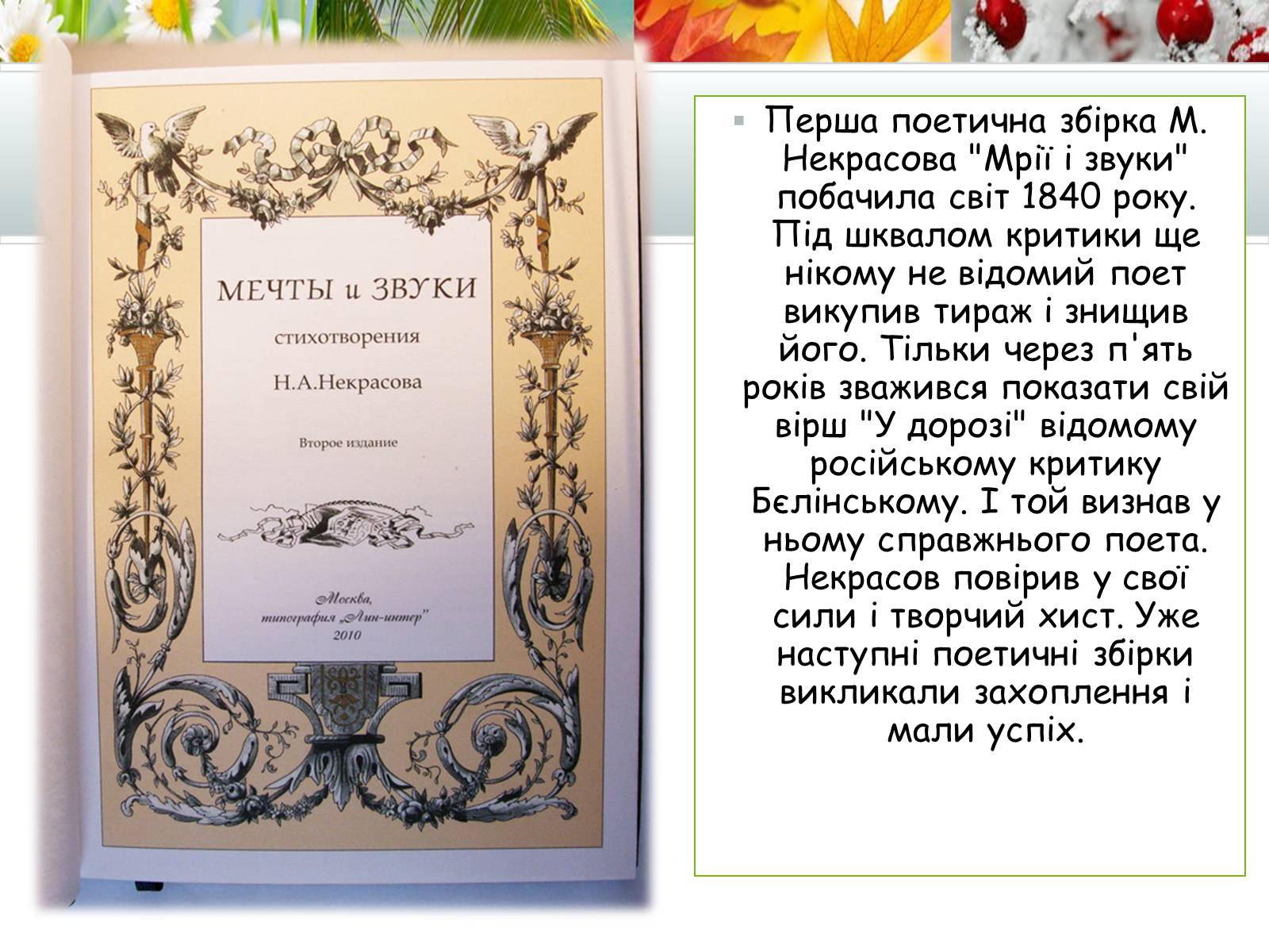 Презентація на тему «Творчість Миколи Некрасова» - Слайд #3 Презентація на тему «Творчість Миколи Некрасова» - Слайд #3