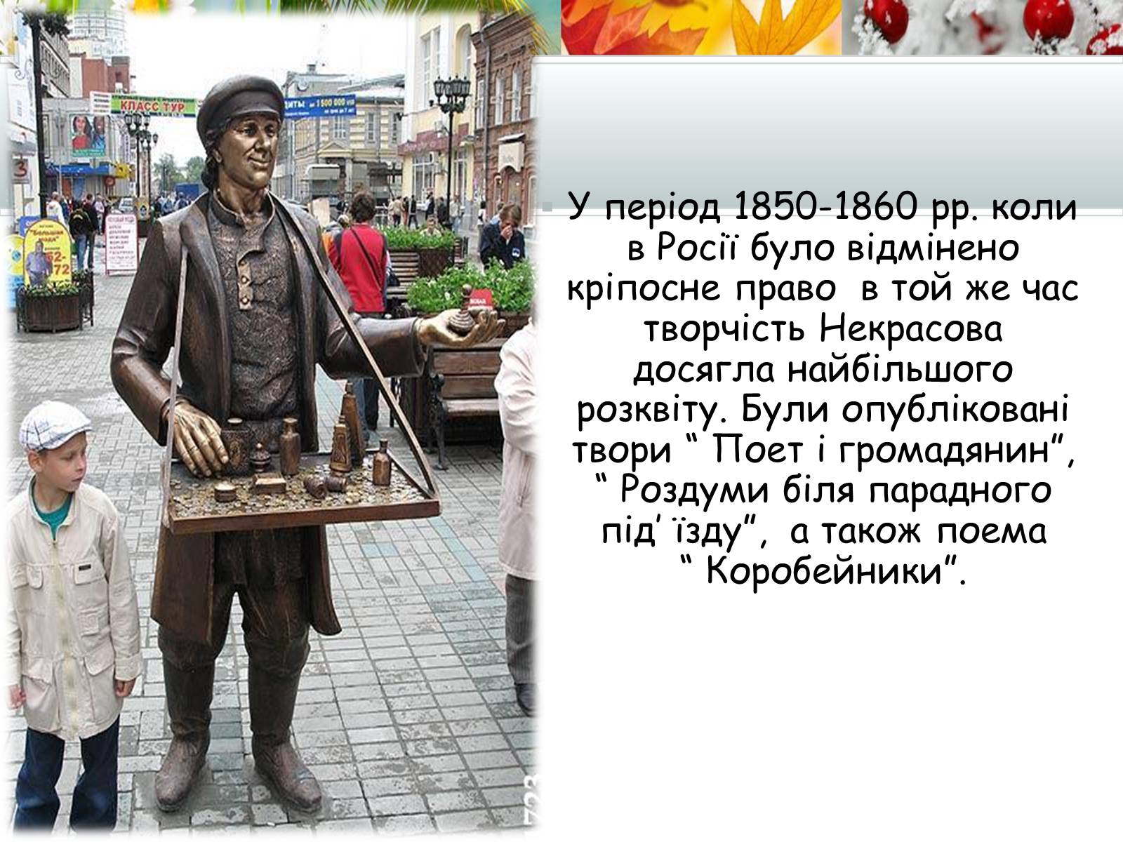 Презентація на тему «Творчість Миколи Некрасова» - Слайд #9 Презентація на тему «Творчість Миколи Некрасова» - Слайд #9