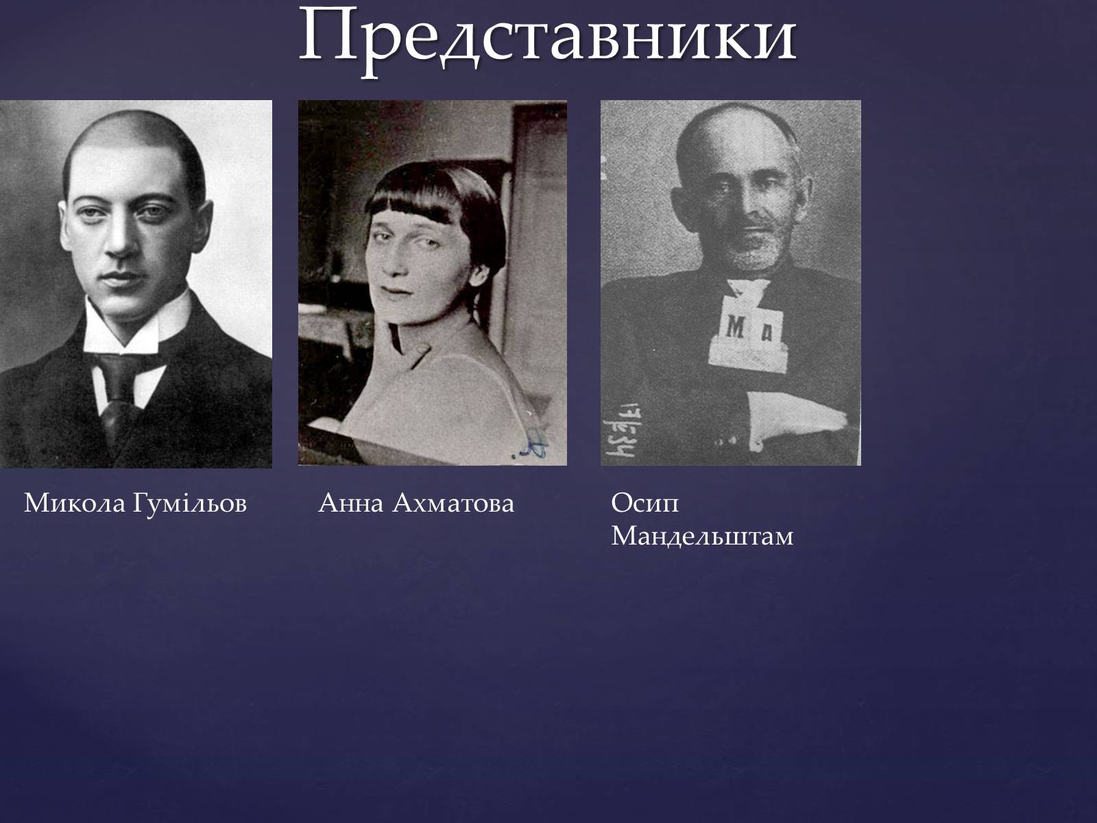 Презентація на тему «Срібна доба російської поезії» (варіант 1) - Слайд #11 Презентація на тему «Срібна доба російської поезії» (варіант 1) - Слайд #11