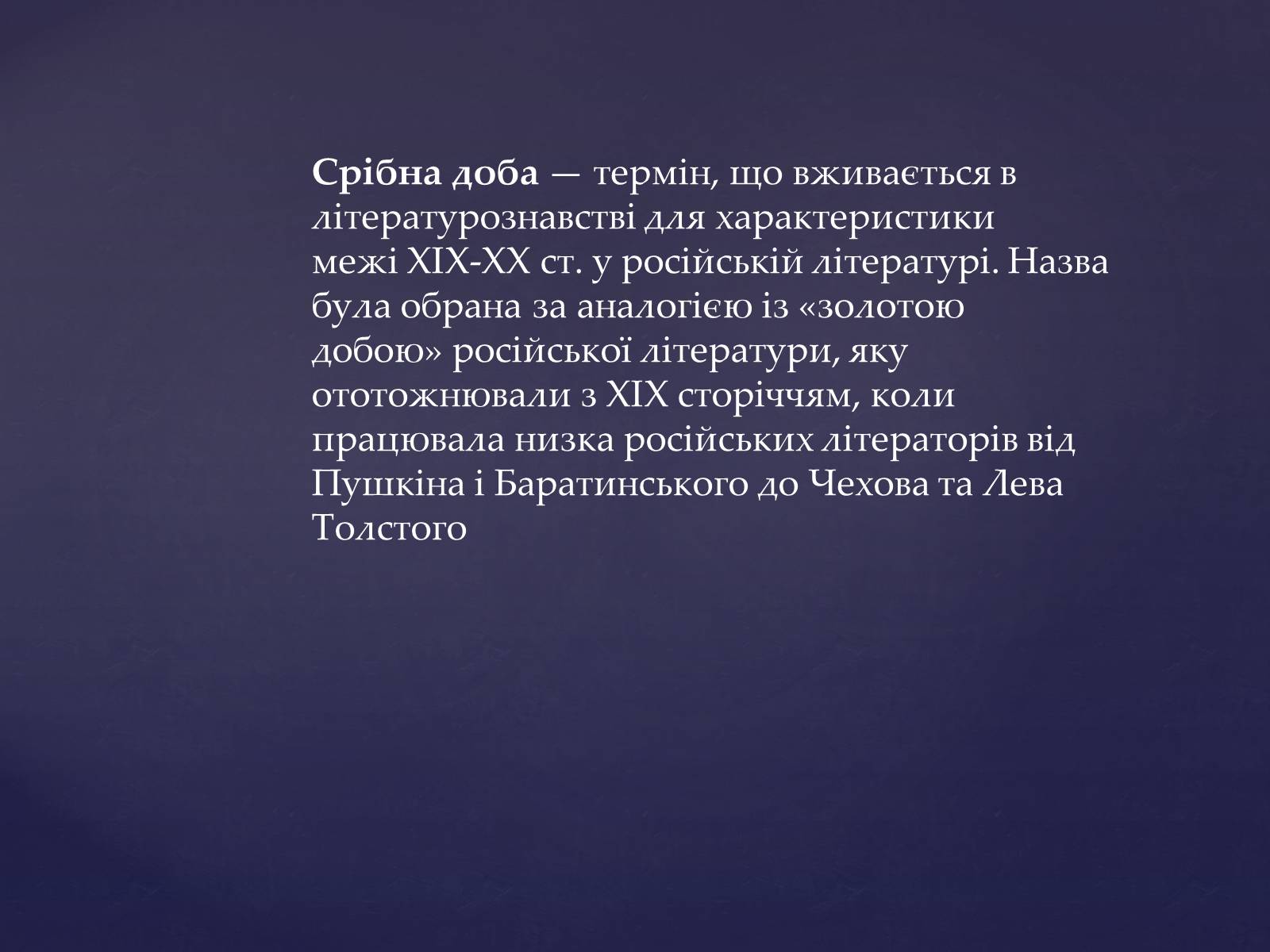 Презентація на тему «Срібна доба російської поезії» (варіант 1) - Слайд #2 Презентація на тему «Срібна доба російської поезії» (варіант 1) - Слайд #2