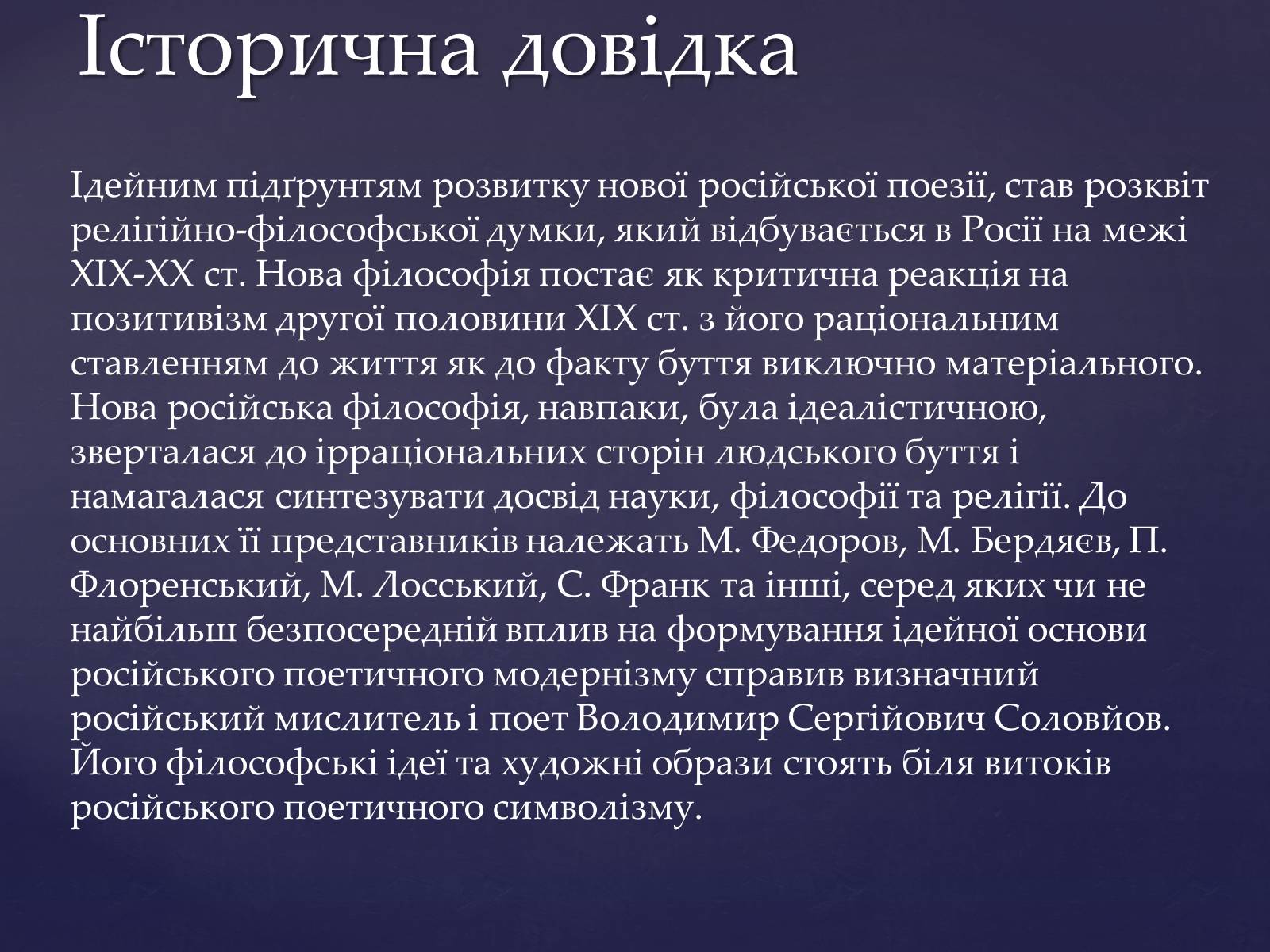 Презентація на тему «Срібна доба російської поезії» (варіант 1) - Слайд #3 Презентація на тему «Срібна доба російської поезії» (варіант 1) - Слайд #3
