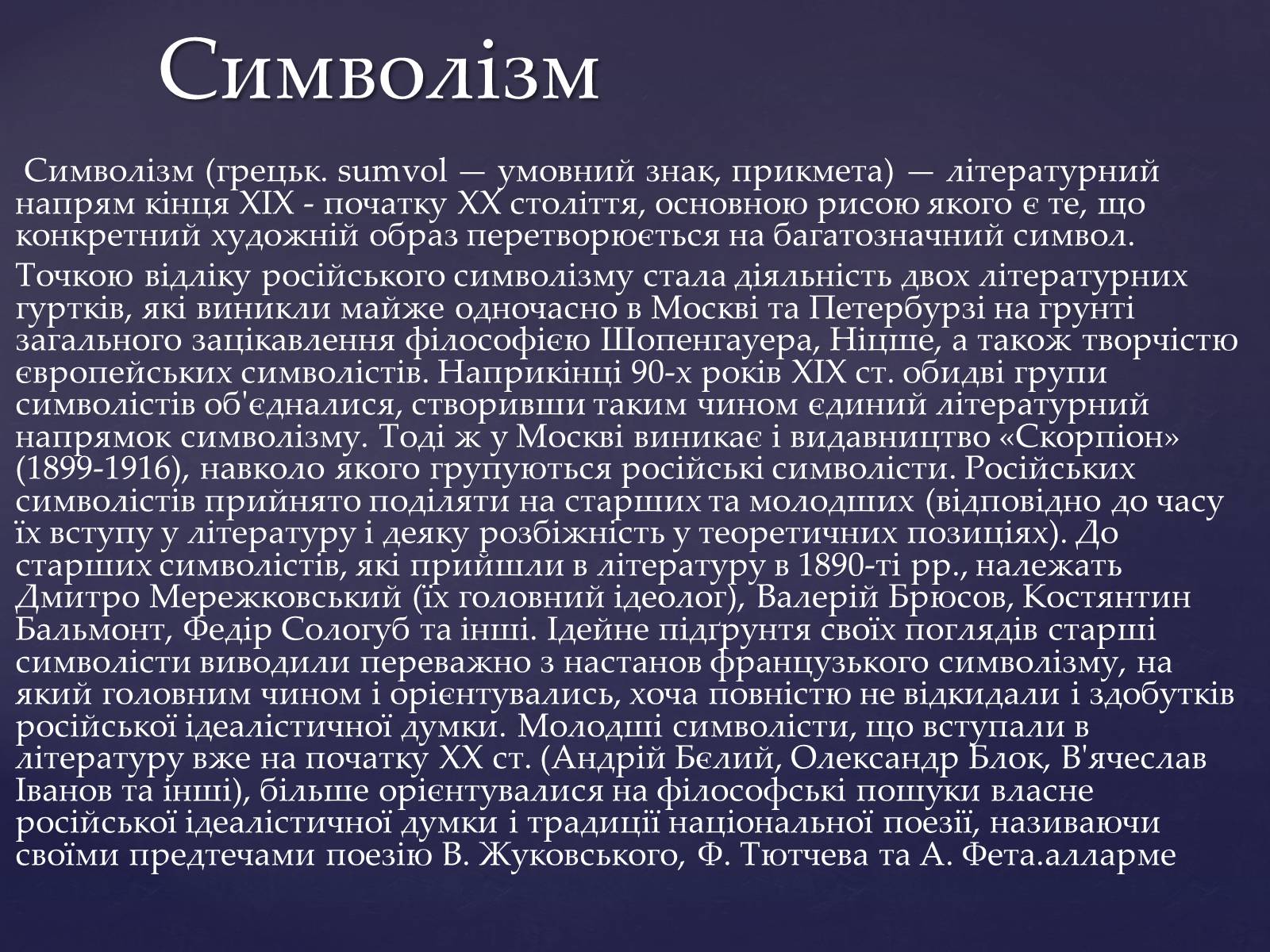 Презентація на тему «Срібна доба російської поезії» (варіант 1) - Слайд #7 Презентація на тему «Срібна доба російської поезії» (варіант 1) - Слайд #7