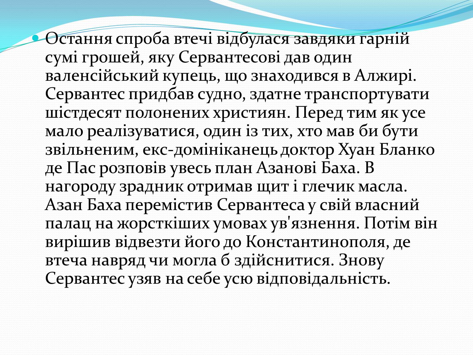 Презентація на тему «Мігель де Сервантес» (варіант 1) - Слайд #10 Презентація на тему «Мігель де Сервантес» (варіант 1) - Слайд #10