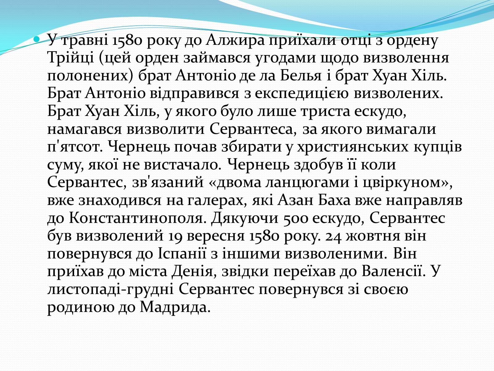 Презентація на тему «Мігель де Сервантес» (варіант 1) - Слайд #11 Презентація на тему «Мігель де Сервантес» (варіант 1) - Слайд #11