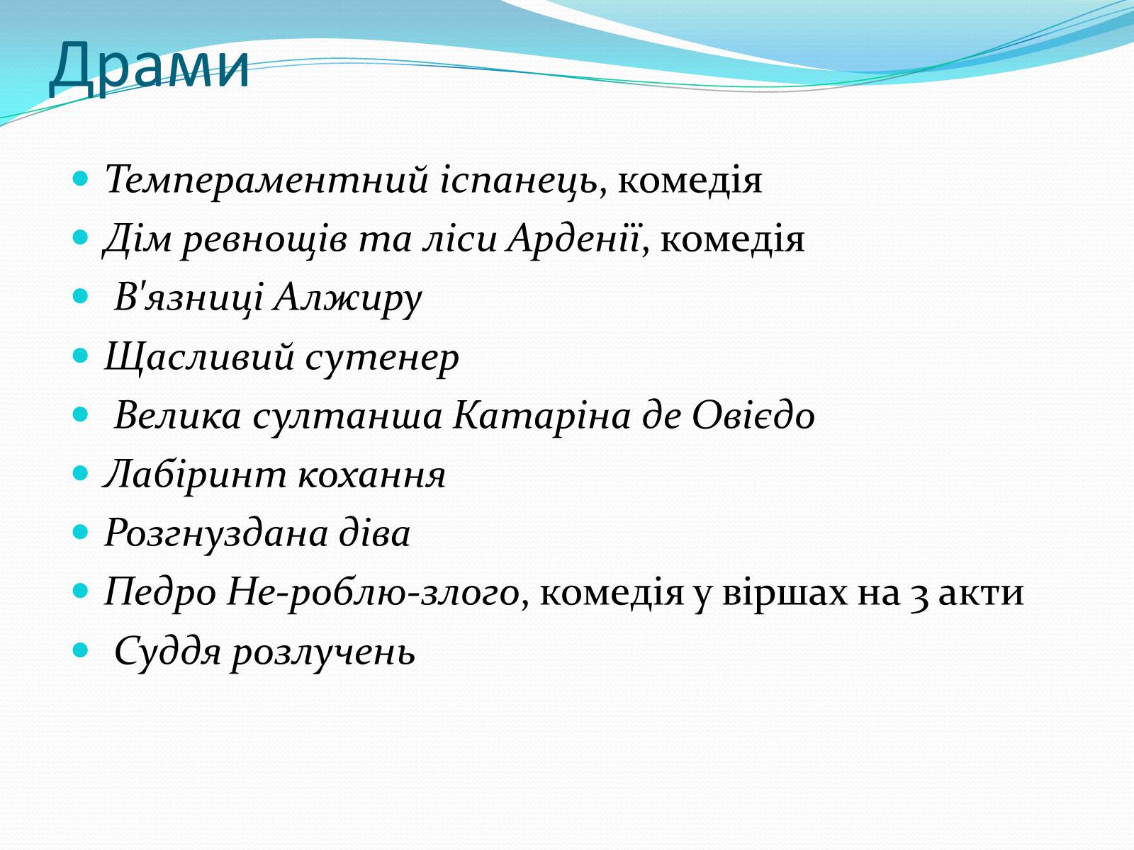 Презентація на тему «Мігель де Сервантес» (варіант 1) - Слайд #18 Презентація на тему «Мігель де Сервантес» (варіант 1) - Слайд #18