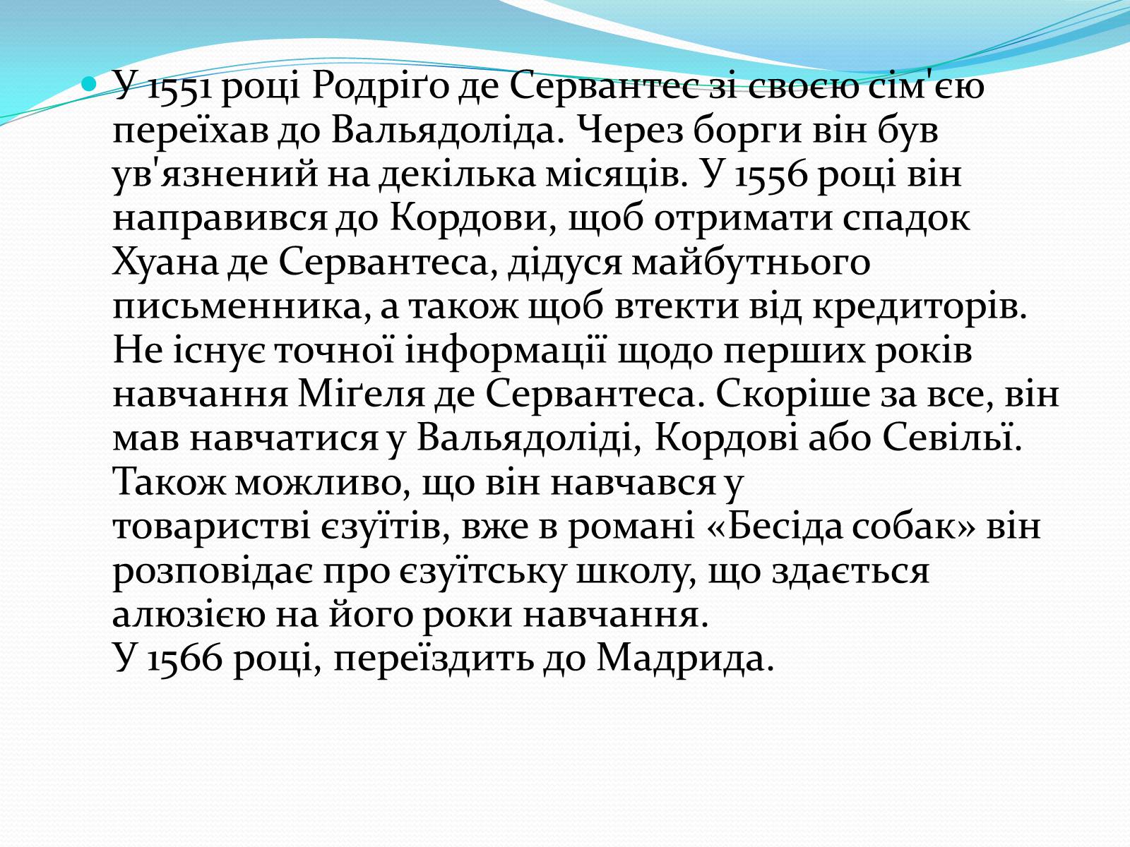 Презентація на тему «Мігель де Сервантес» (варіант 1) - Слайд #4 Презентація на тему «Мігель де Сервантес» (варіант 1) - Слайд #4