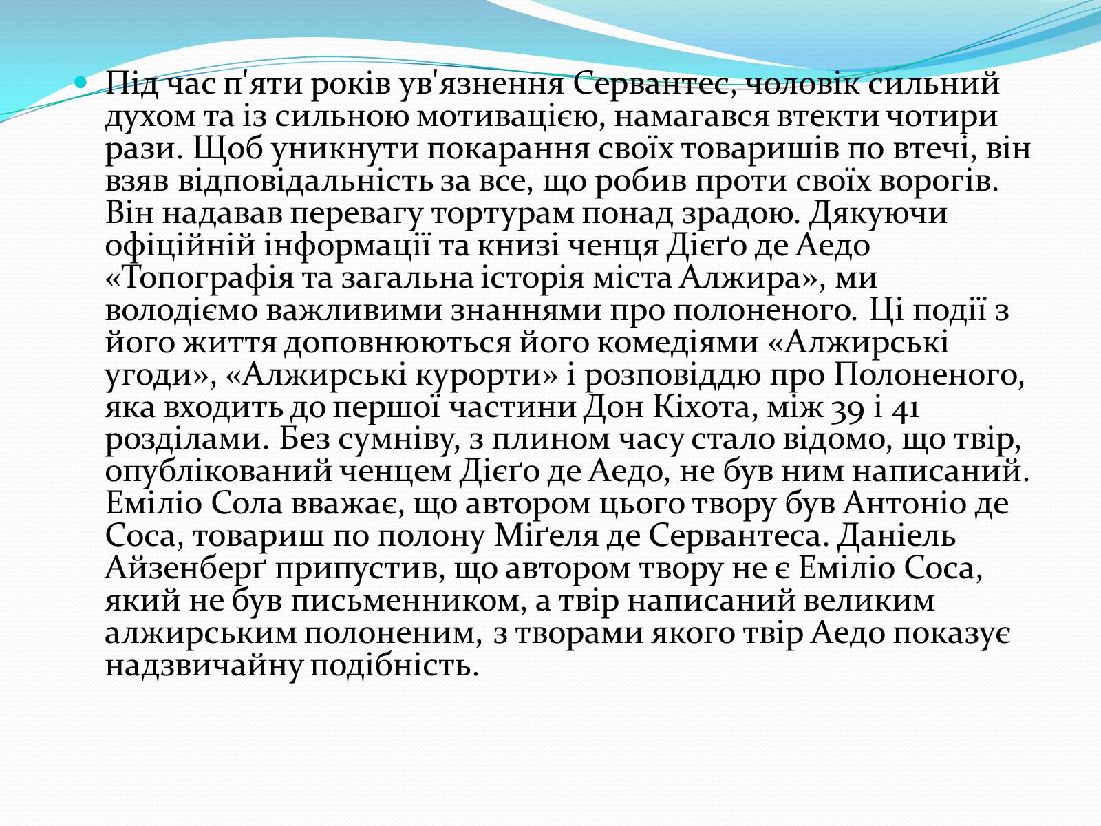 Презентація на тему «Мігель де Сервантес» (варіант 1) - Слайд #7 Презентація на тему «Мігель де Сервантес» (варіант 1) - Слайд #7