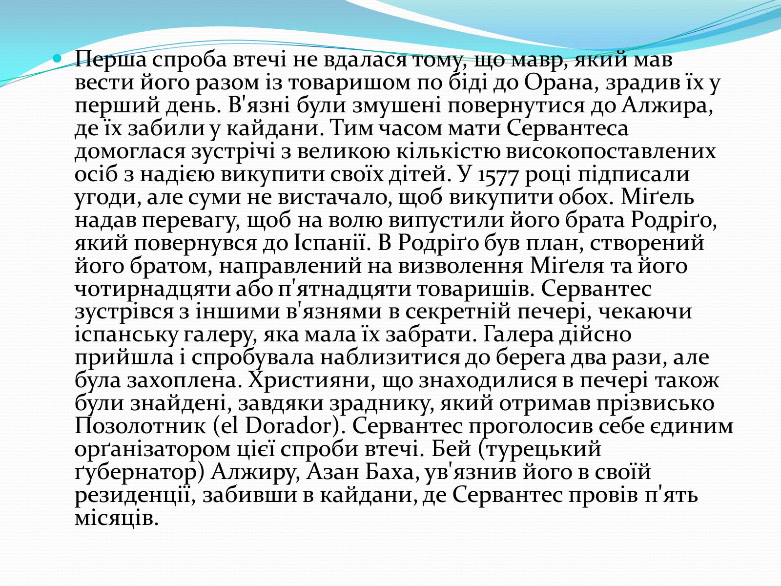 Презентація на тему «Мігель де Сервантес» (варіант 1) - Слайд #8 Презентація на тему «Мігель де Сервантес» (варіант 1) - Слайд #8