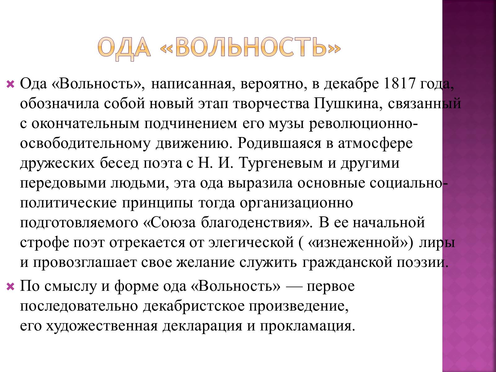 Презентація на тему «Пушкін» (варіант 1) - Слайд #10 Презентація на тему «Пушкін» (варіант 1) - Слайд #10