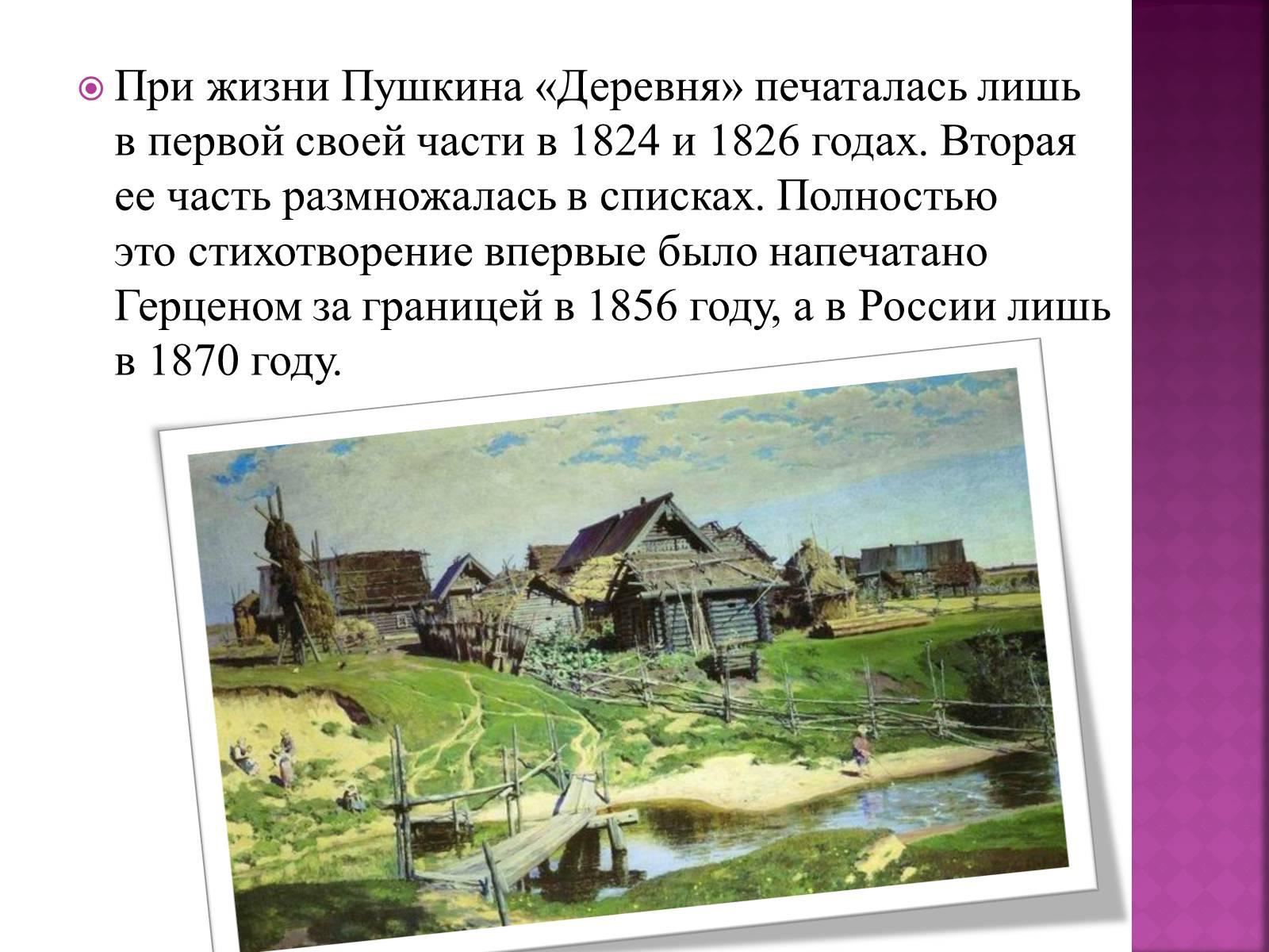 Презентація на тему «Пушкін» (варіант 1) - Слайд #13 Презентація на тему «Пушкін» (варіант 1) - Слайд #13