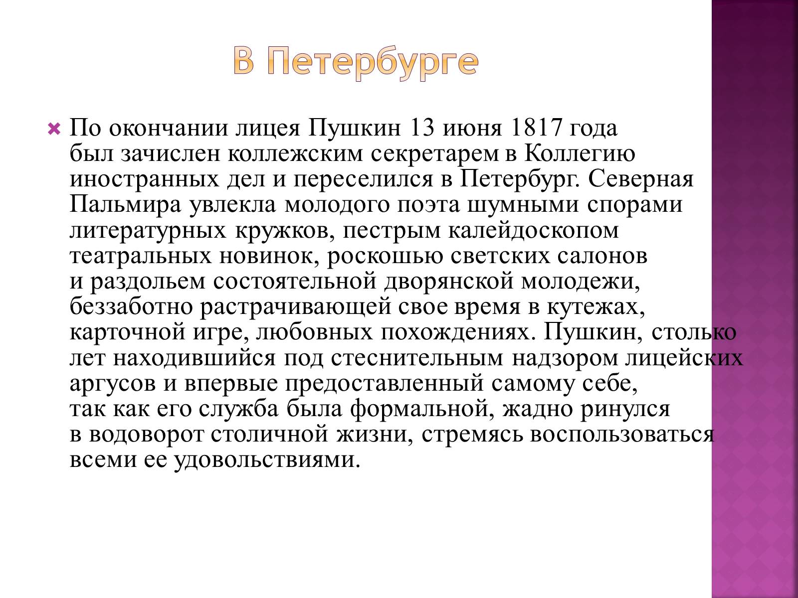 Презентація на тему «Пушкін» (варіант 1) - Слайд #2 Презентація на тему «Пушкін» (варіант 1) - Слайд #2