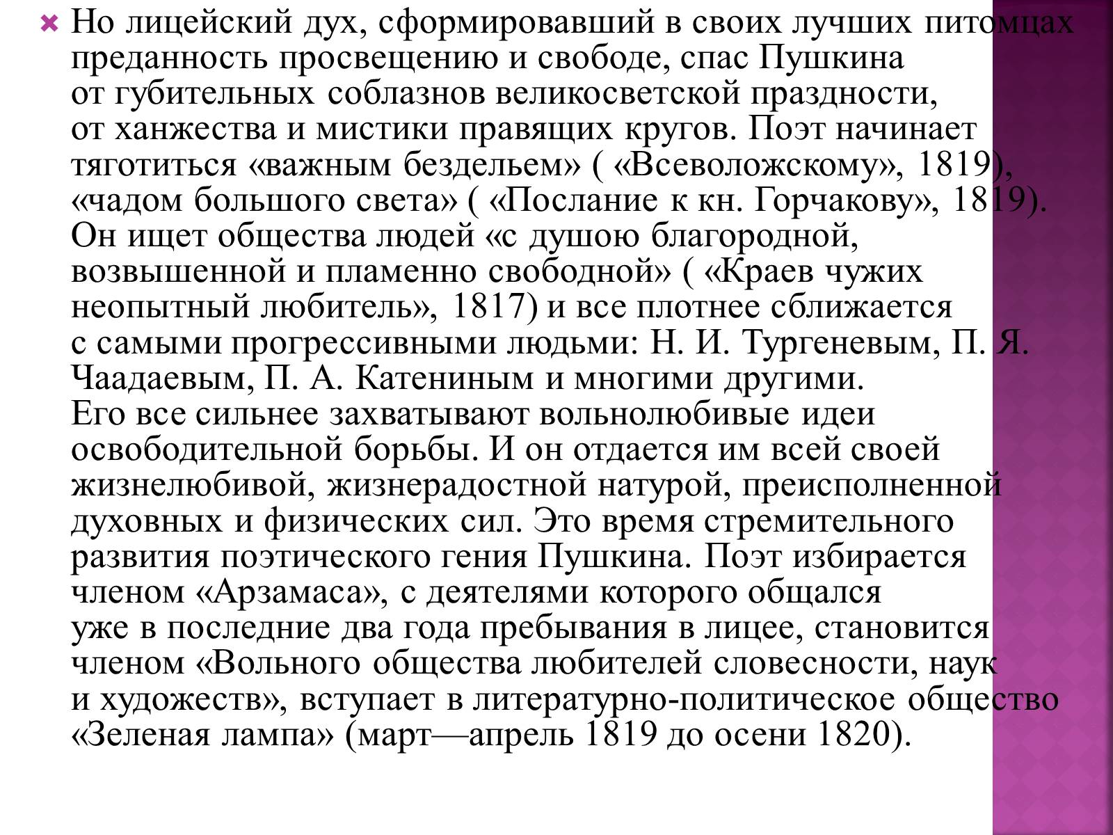 Презентація на тему «Пушкін» (варіант 1) - Слайд #3 Презентація на тему «Пушкін» (варіант 1) - Слайд #3