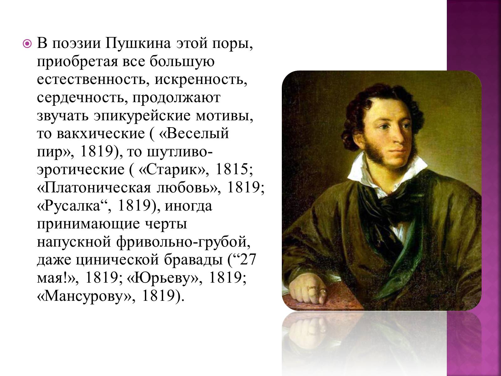 Презентація на тему «Пушкін» (варіант 1) - Слайд #4 Презентація на тему «Пушкін» (варіант 1) - Слайд #4