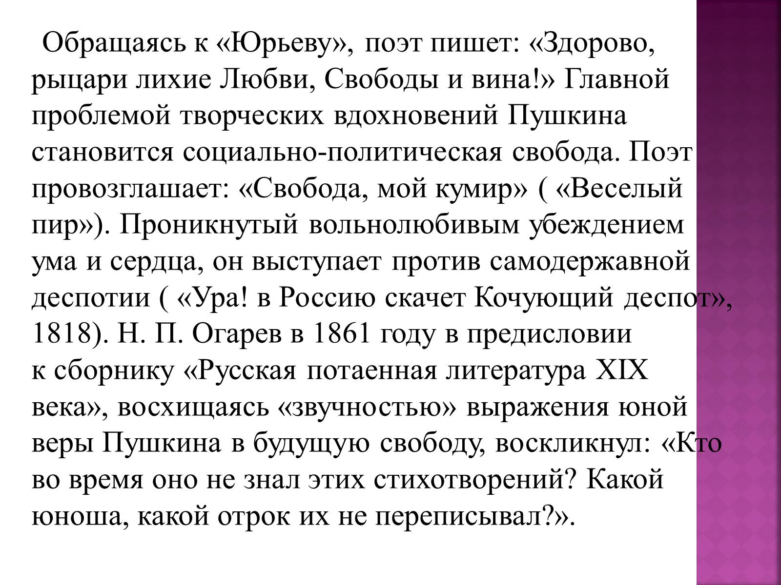 Презентація на тему «Пушкін» (варіант 1) - Слайд #5 Презентація на тему «Пушкін» (варіант 1) - Слайд #5