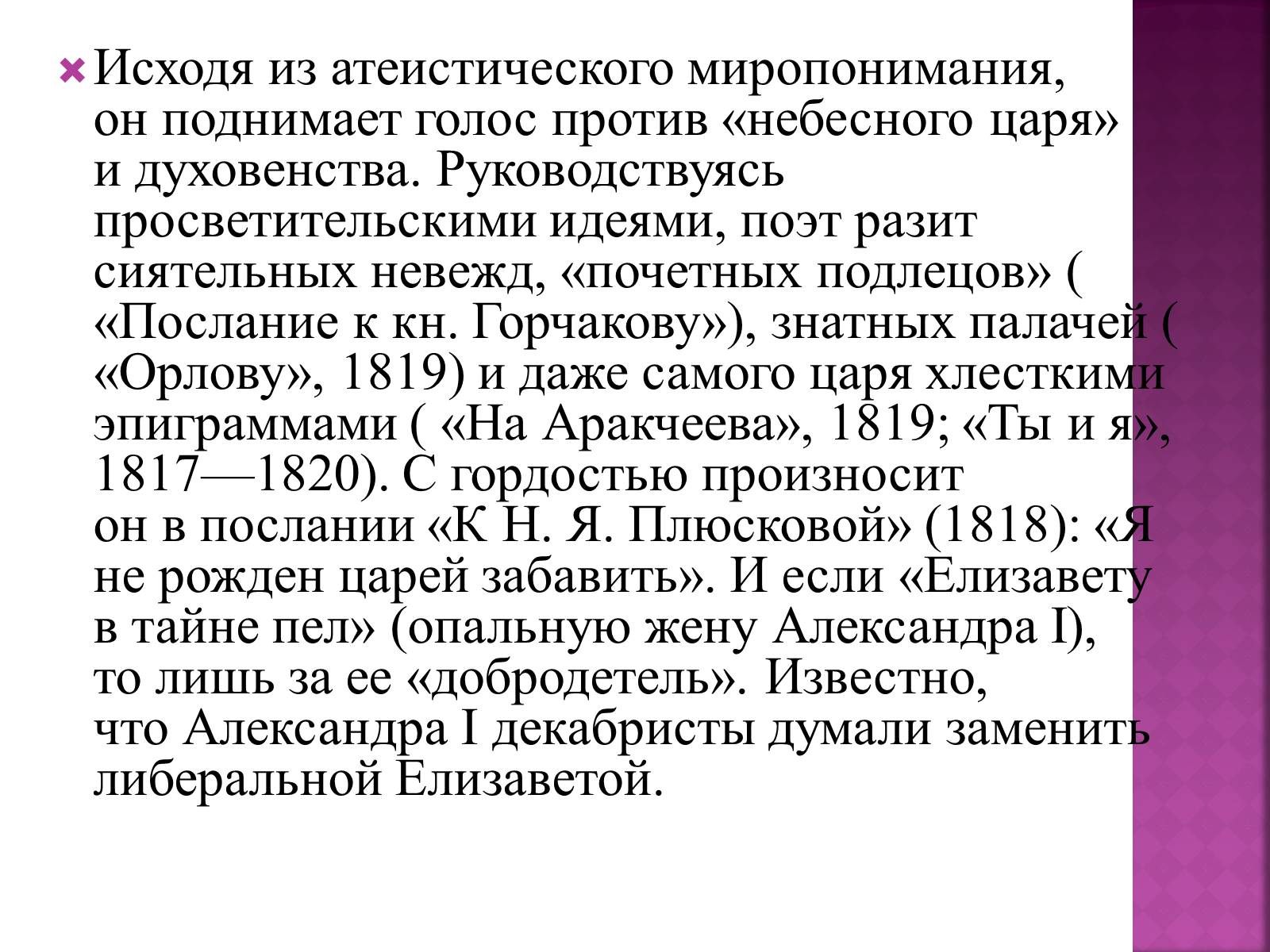 Презентація на тему «Пушкін» (варіант 1) - Слайд #7 Презентація на тему «Пушкін» (варіант 1) - Слайд #7