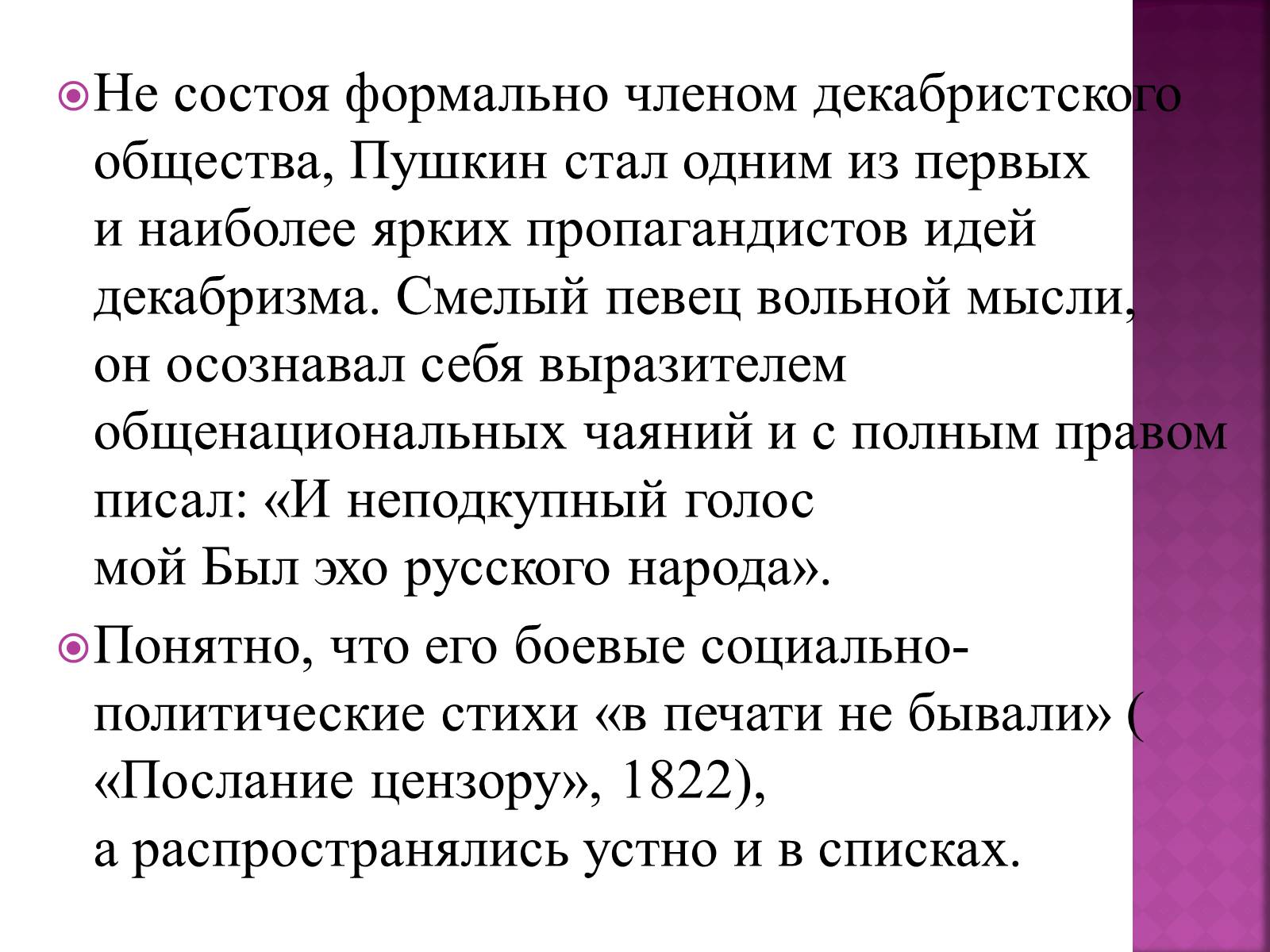 Презентація на тему «Пушкін» (варіант 1) - Слайд #8 Презентація на тему «Пушкін» (варіант 1) - Слайд #8