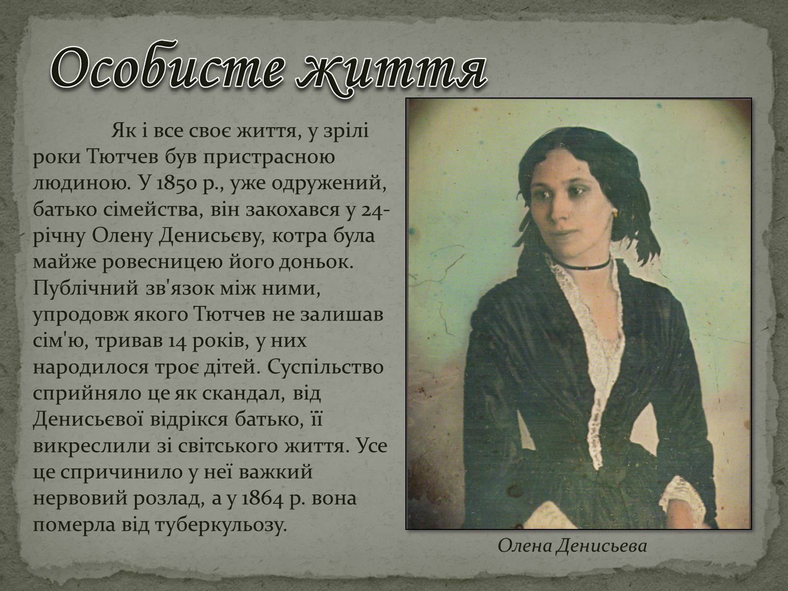 Презентація на тему «Федір Тютчев» (варіант 1) - Слайд #16 Презентація на тему «Федір Тютчев» (варіант 1) - Слайд #16