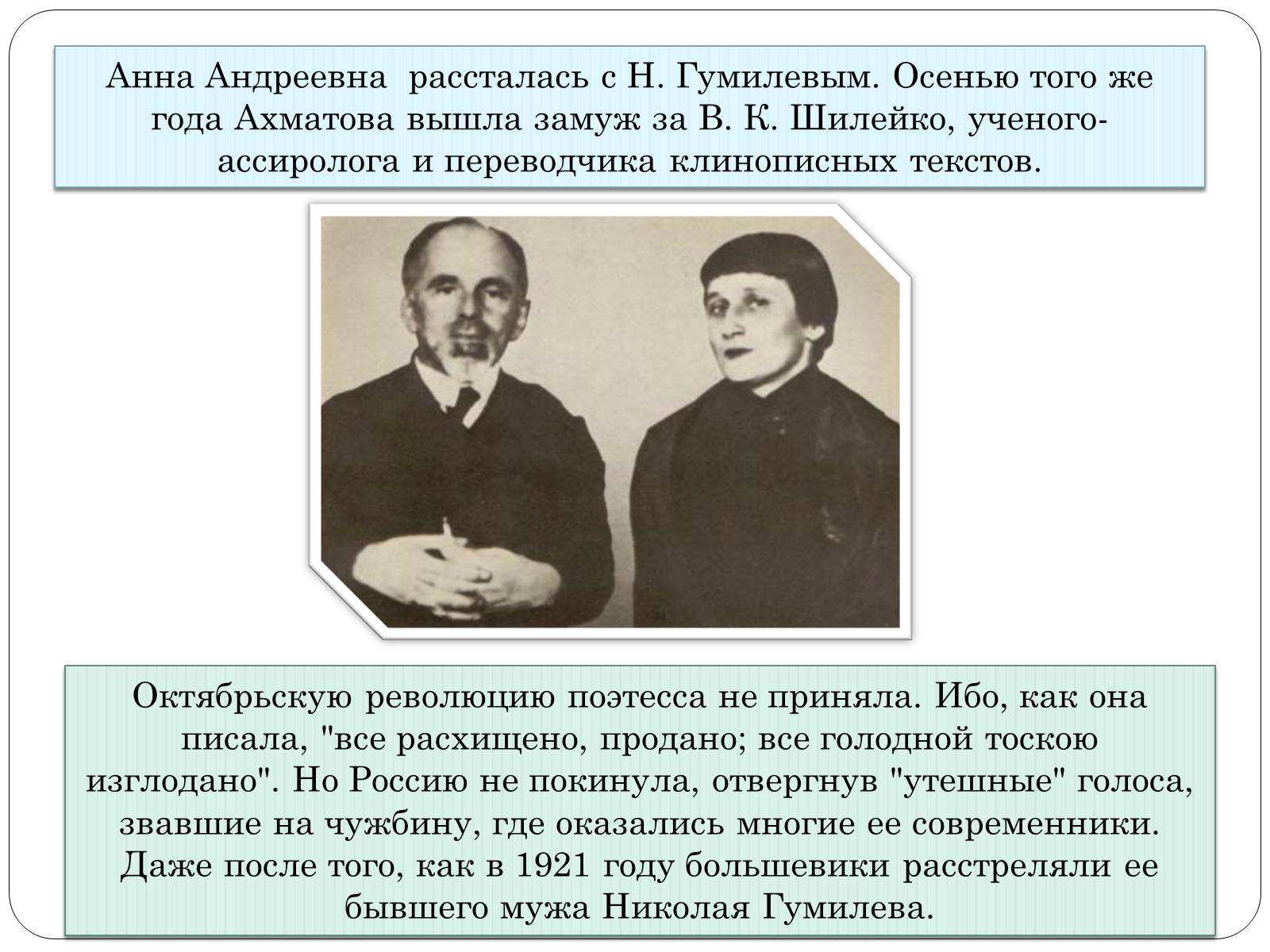 Презентація на тему «Анна Ахматова» (варіант 12) - Слайд #11 Презентація на тему «Анна Ахматова» (варіант 12) - Слайд #11