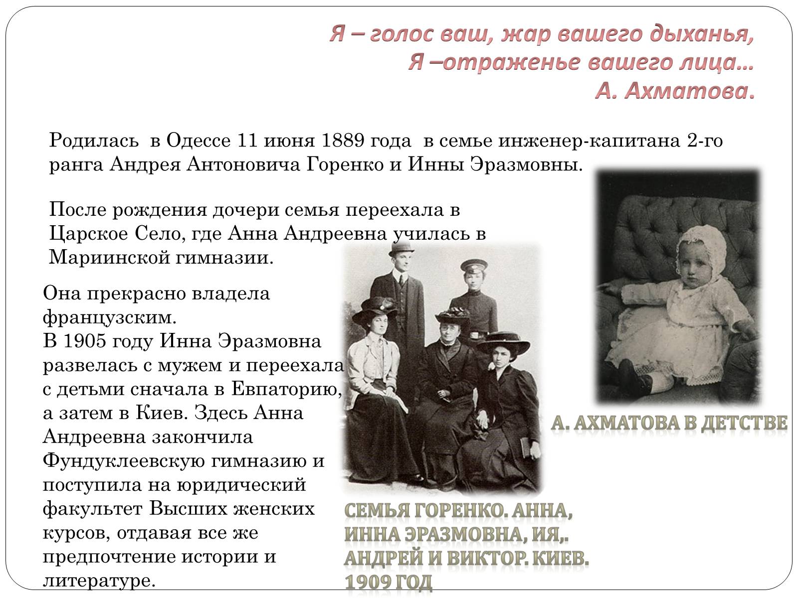 Презентація на тему «Анна Ахматова» (варіант 12) - Слайд #2 Презентація на тему «Анна Ахматова» (варіант 12) - Слайд #2