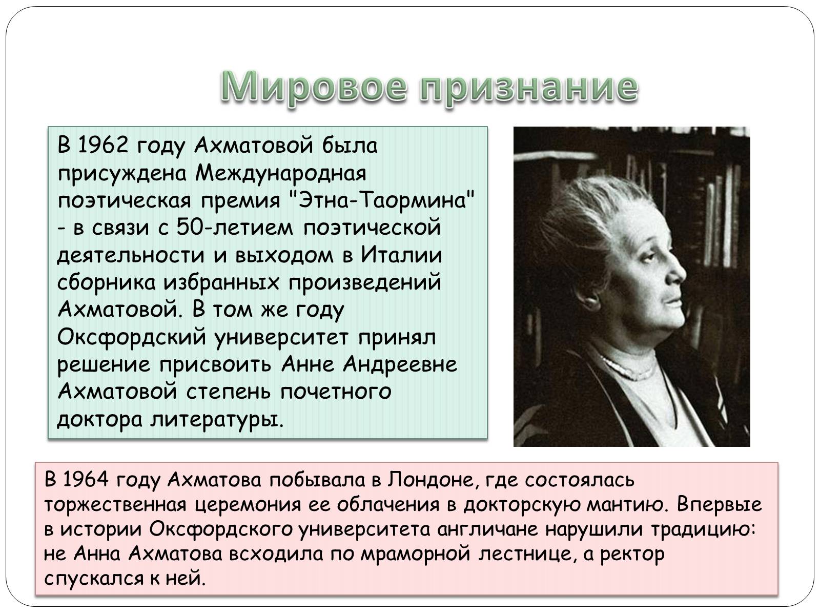 Презентація на тему «Анна Ахматова» (варіант 12) - Слайд #20 Презентація на тему «Анна Ахматова» (варіант 12) - Слайд #20