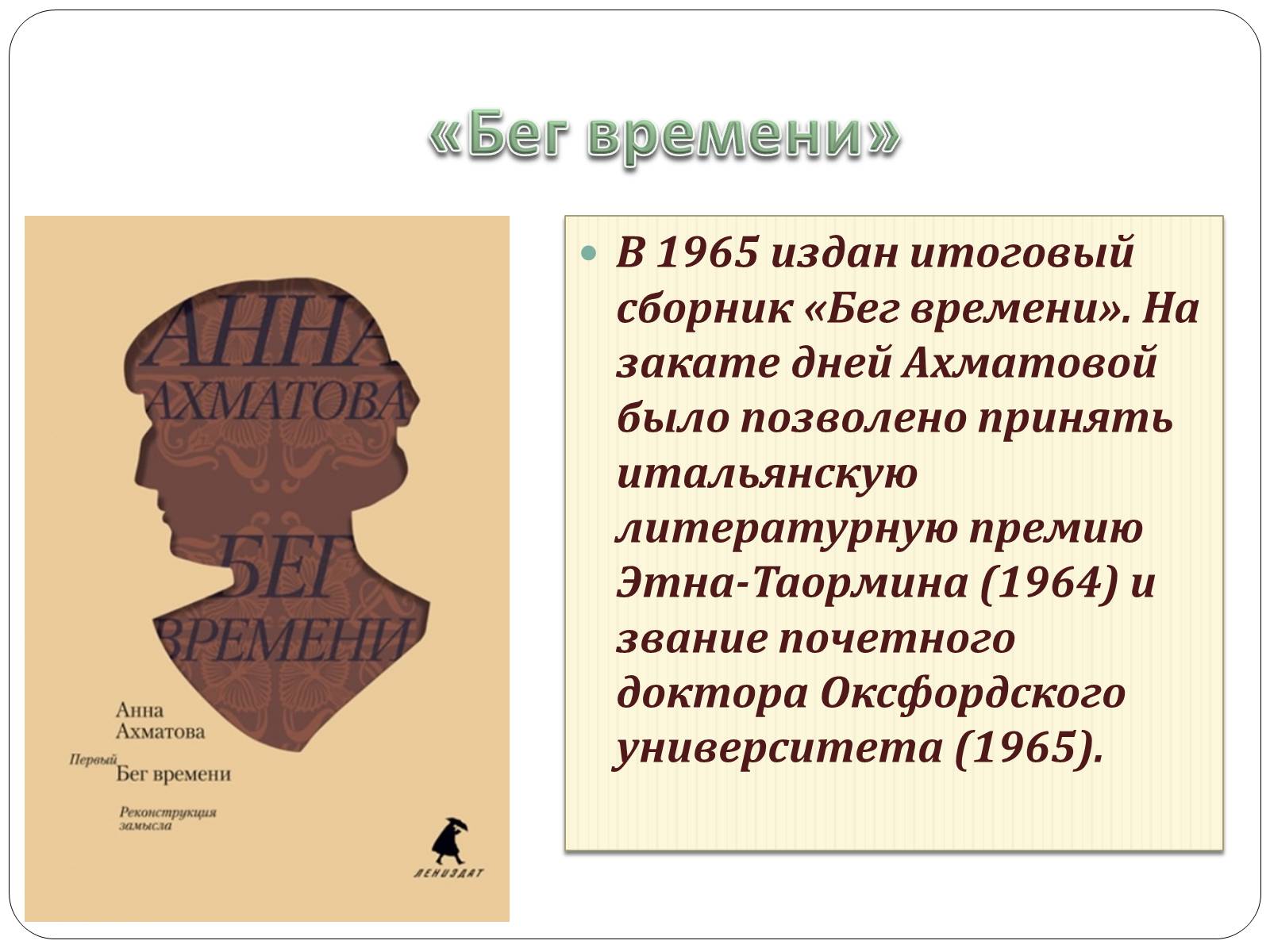 Презентація на тему «Анна Ахматова» (варіант 12) - Слайд #21 Презентація на тему «Анна Ахматова» (варіант 12) - Слайд #21